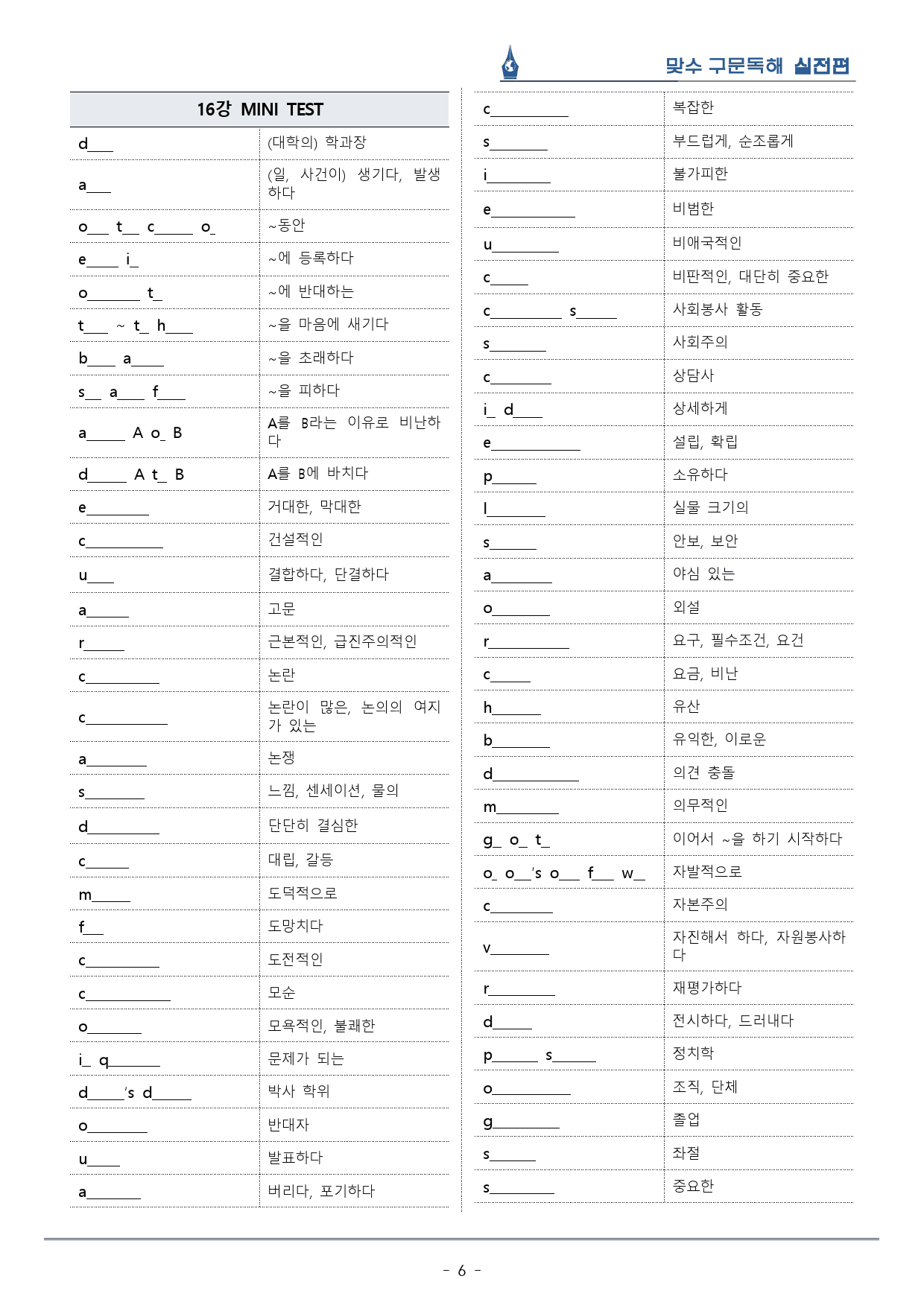 [이클라우드] 미니테스트 04 - 맞수 구문독해 실전편 복습팩(33p)_preview_6