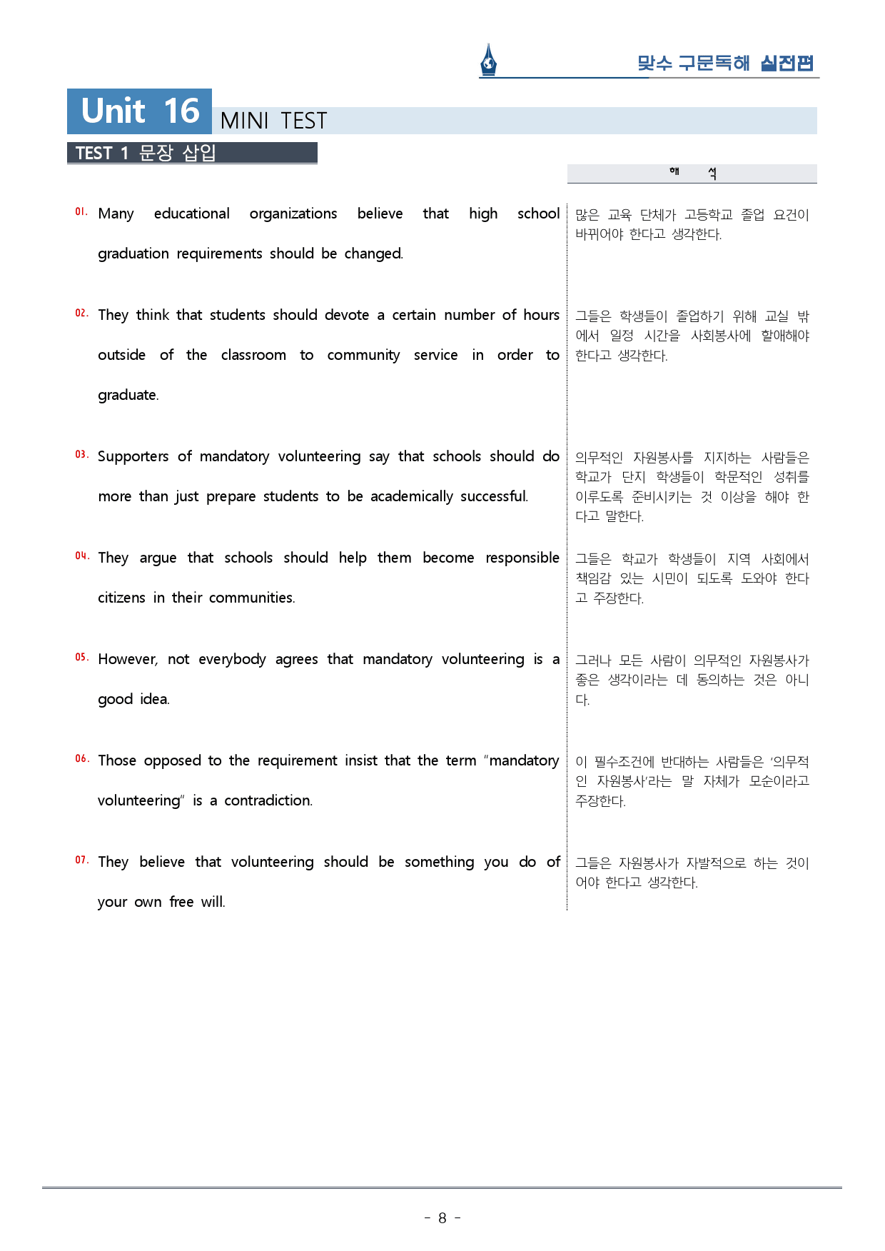 [이클라우드] 미니테스트 04 - 맞수 구문독해 실전편 복습팩(33p)_preview_8