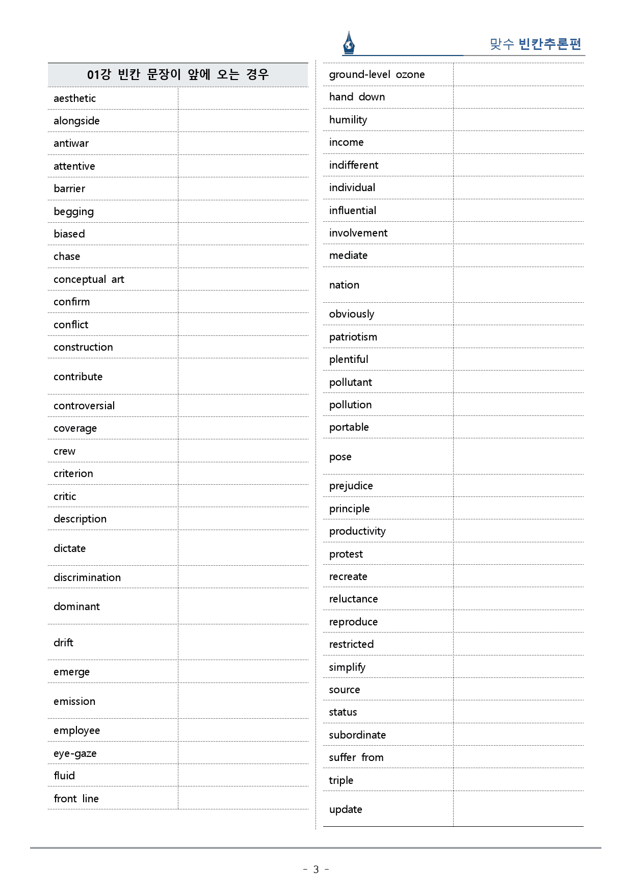 [이클라우드] Unit 01 맞수 빈칸추론편 복습팩(30p)_preview_3