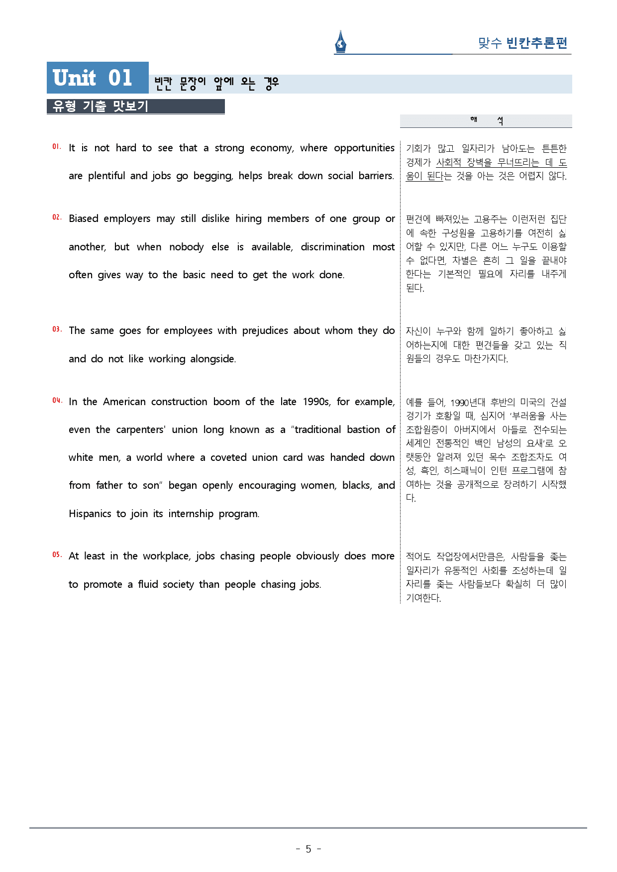 [이클라우드] Unit 01 맞수 빈칸추론편 복습팩(30p)_preview_5