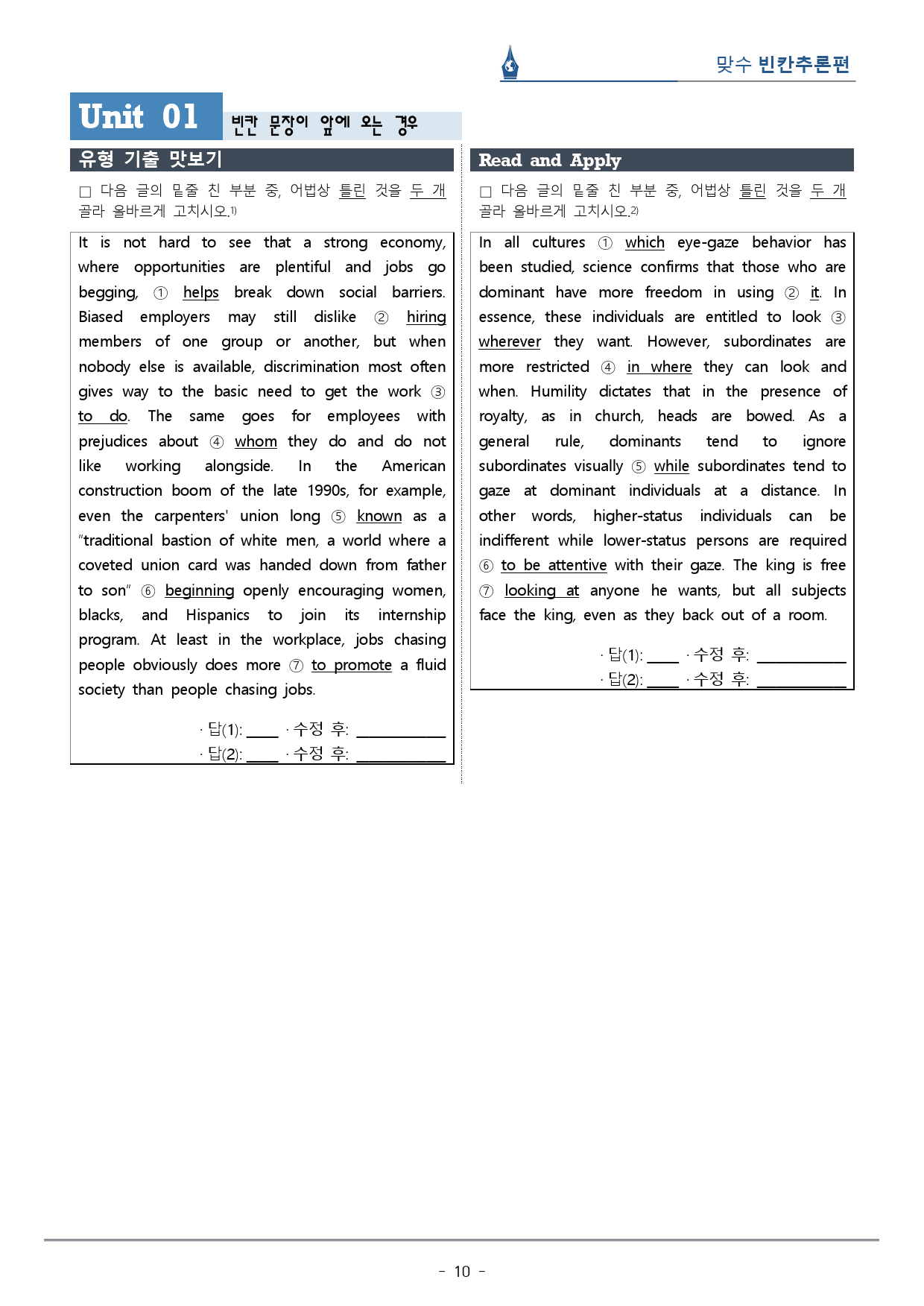 [이클라우드] Unit 01 맞수 빈칸추론편 복습팩(30p)_preview_10