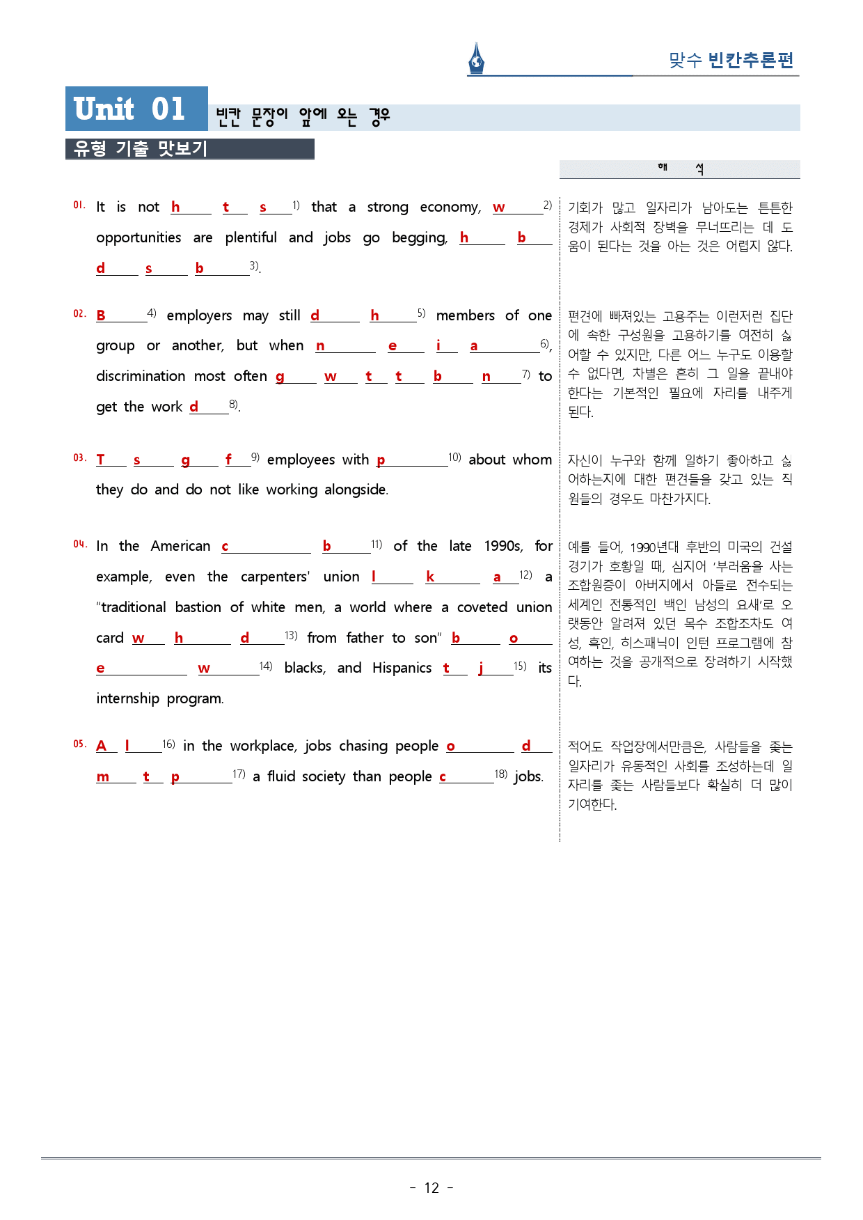 [이클라우드] Unit 01 맞수 빈칸추론편 복습팩(30p)_preview_12