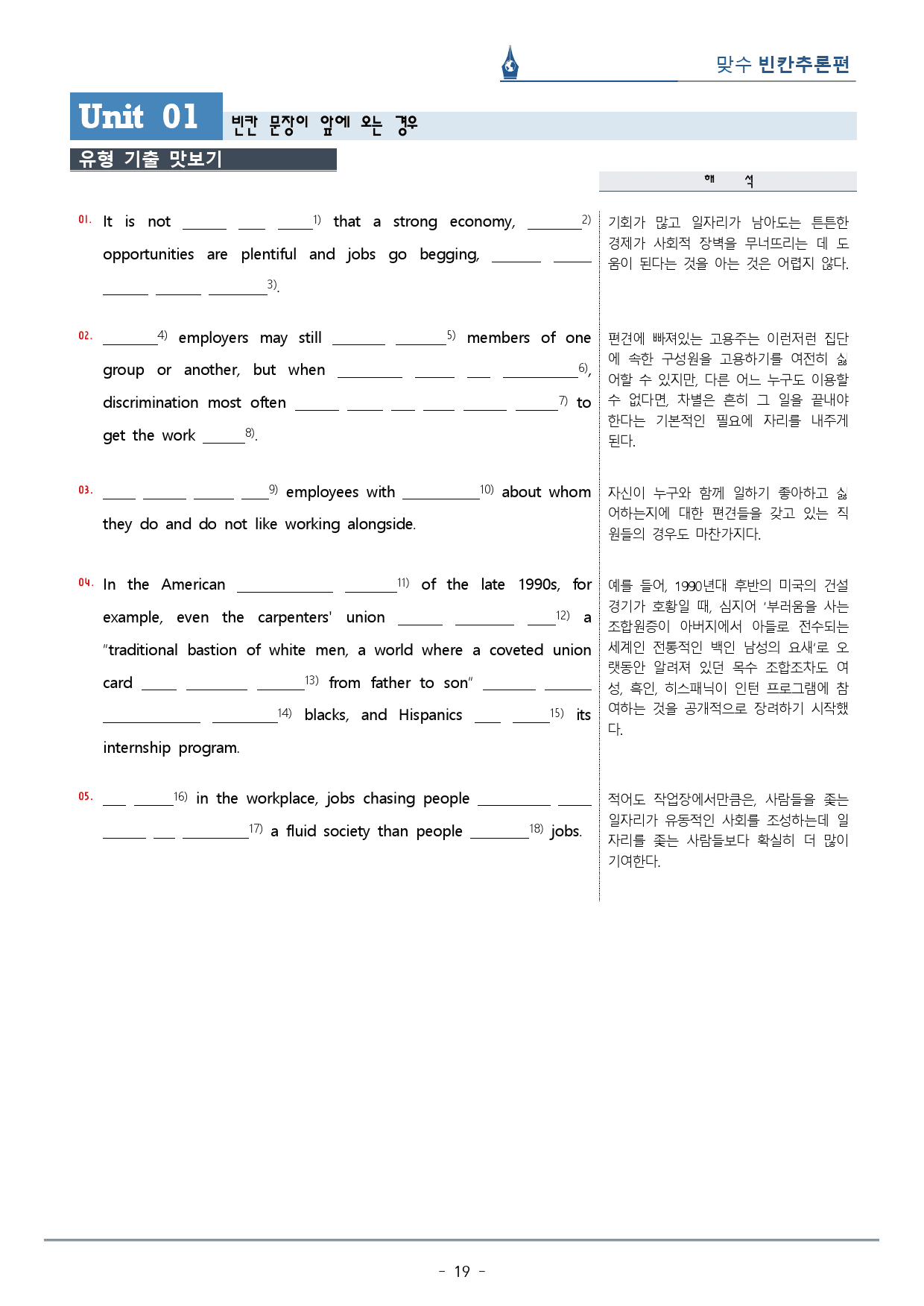 [이클라우드] Unit 01 맞수 빈칸추론편 복습팩(30p)_preview_19