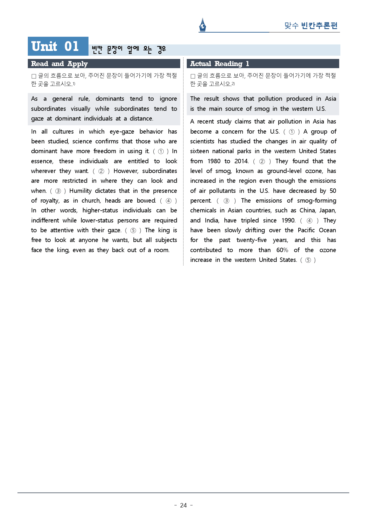[이클라우드] Unit 01 맞수 빈칸추론편 복습팩(30p)_preview_24