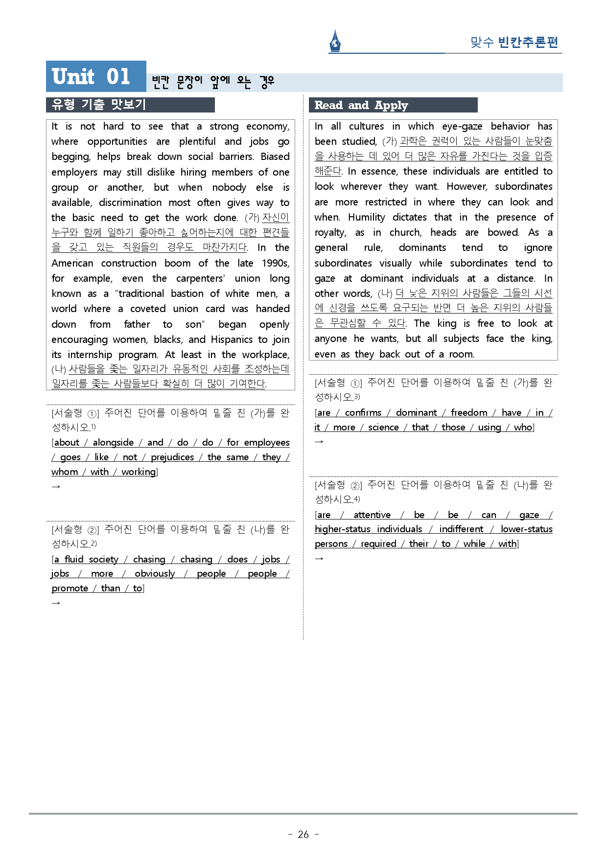 [이클라우드] Unit 01 맞수 빈칸추론편 복습팩(30p)_preview_26
