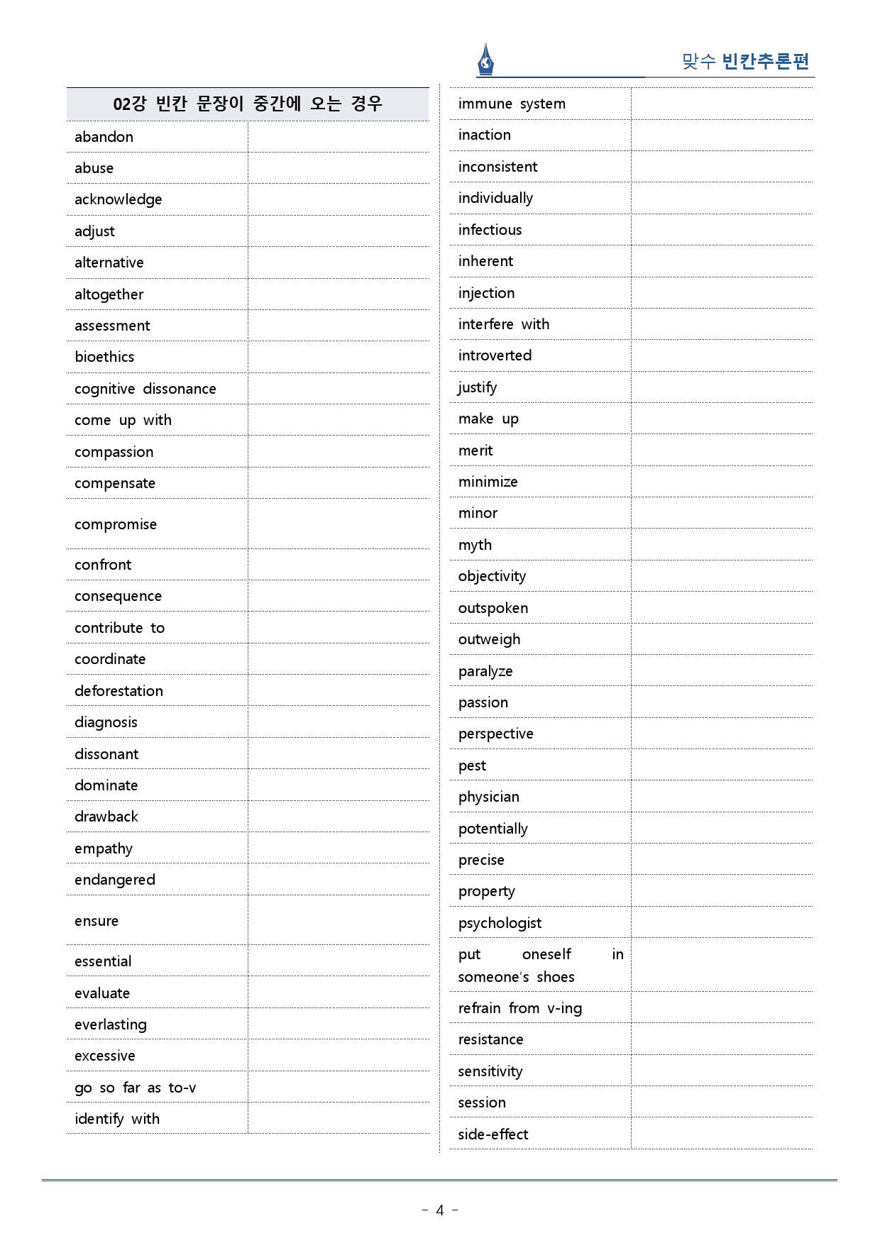 [이클라우드] Unit 02 맞수 빈칸추론편 복습팩(33p)_preview_4