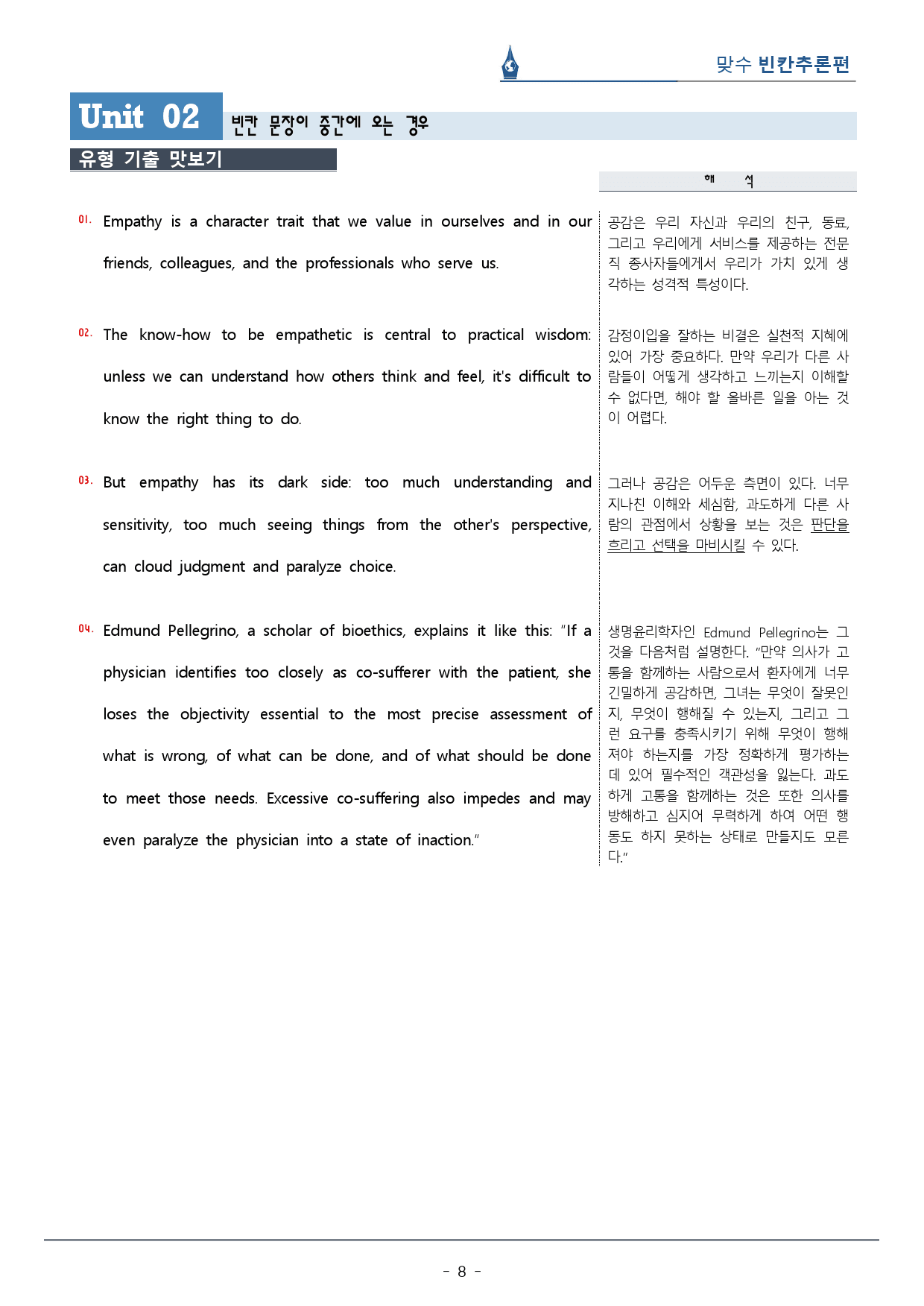 [이클라우드] Unit 02 맞수 빈칸추론편 복습팩(33p)_preview_8