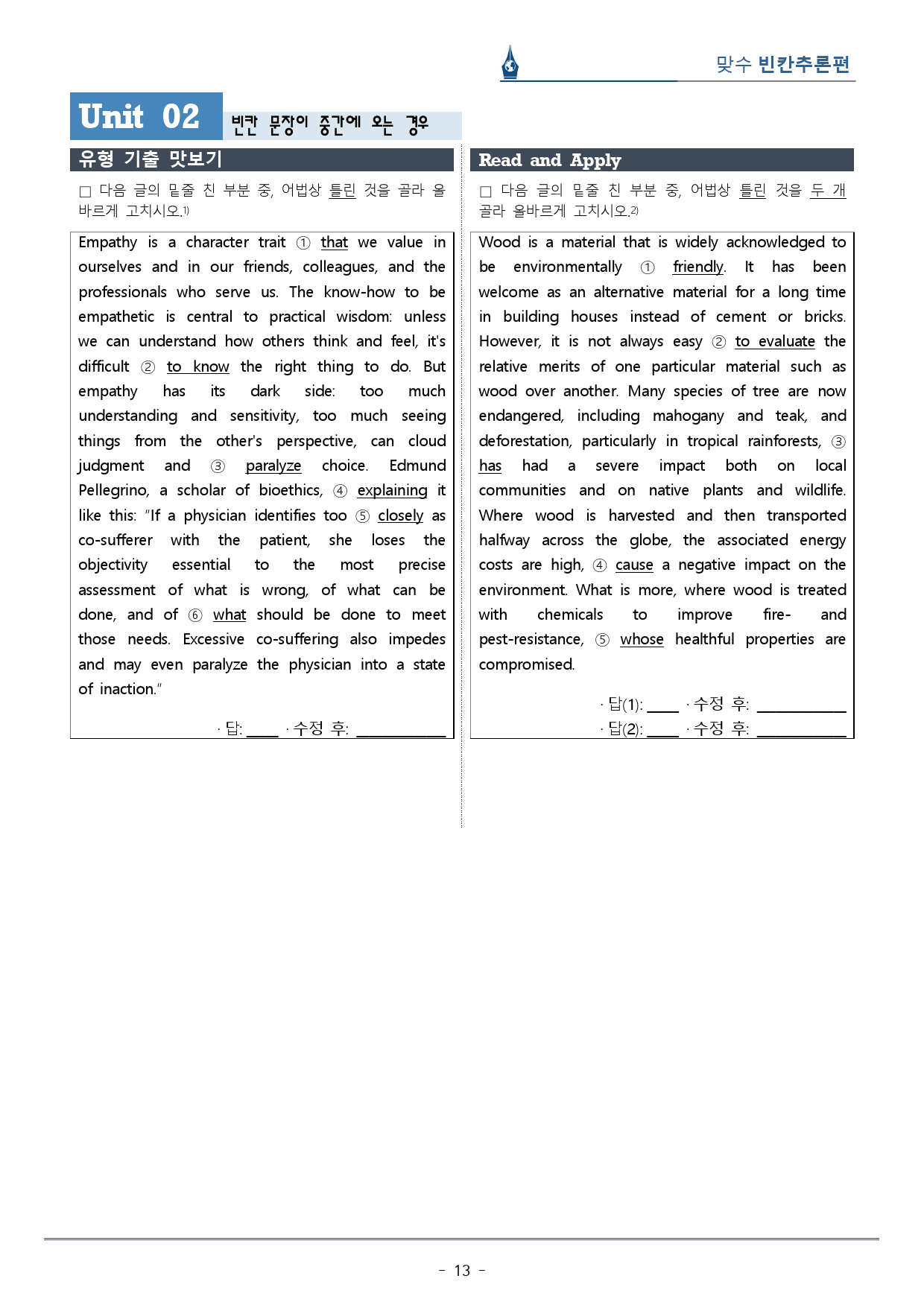 [이클라우드] Unit 02 맞수 빈칸추론편 복습팩(33p)_preview_13