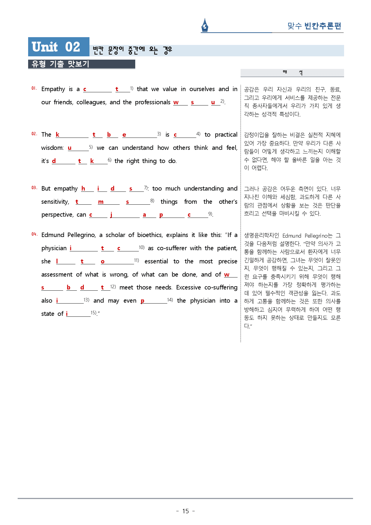 [이클라우드] Unit 02 맞수 빈칸추론편 복습팩(33p)_preview_15