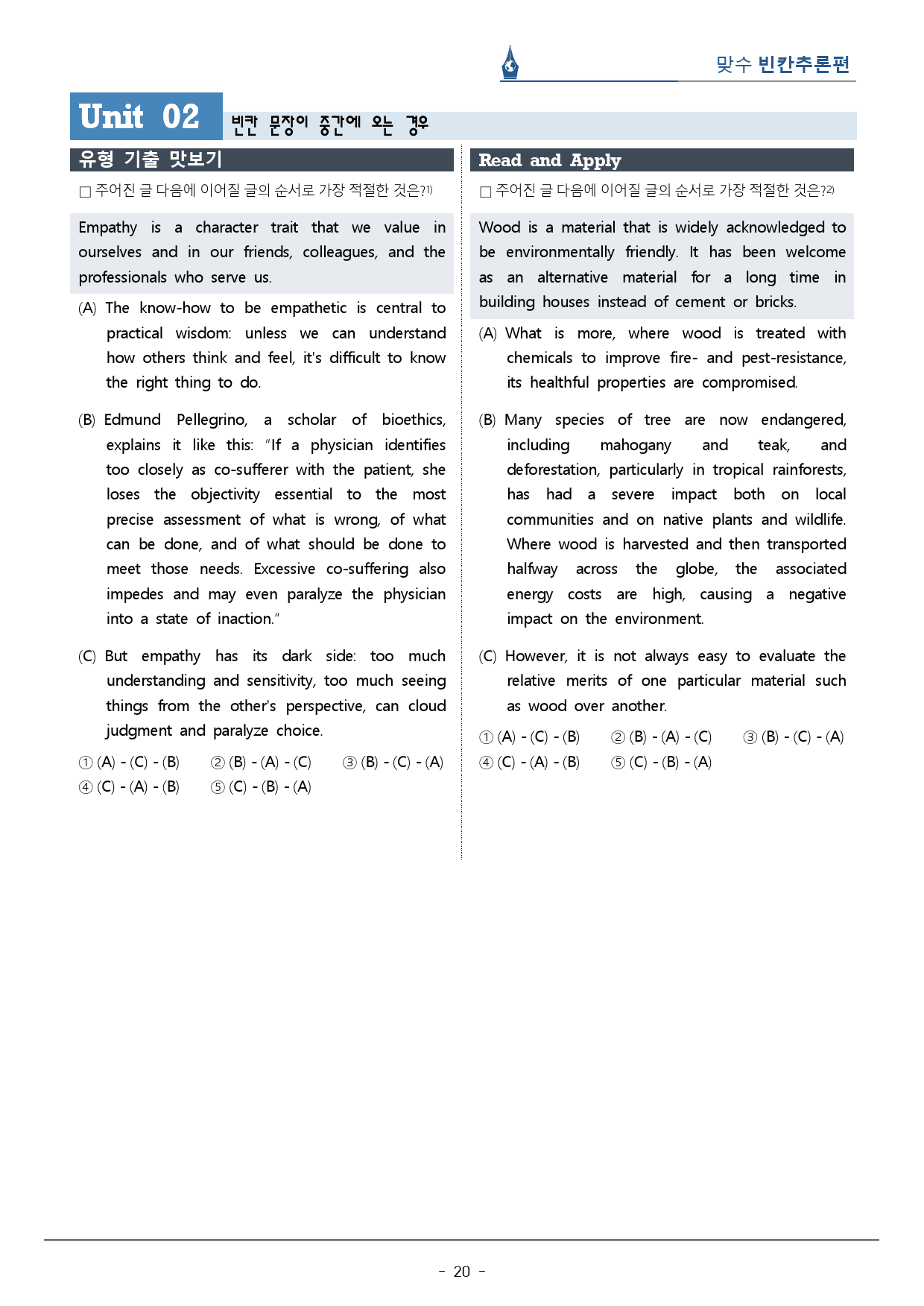 [이클라우드] Unit 02 맞수 빈칸추론편 복습팩(33p)_preview_20