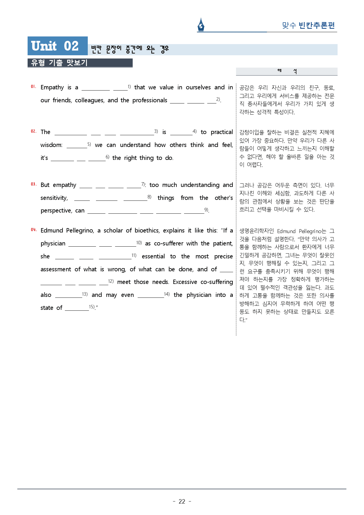 [이클라우드] Unit 02 맞수 빈칸추론편 복습팩(33p)_preview_22