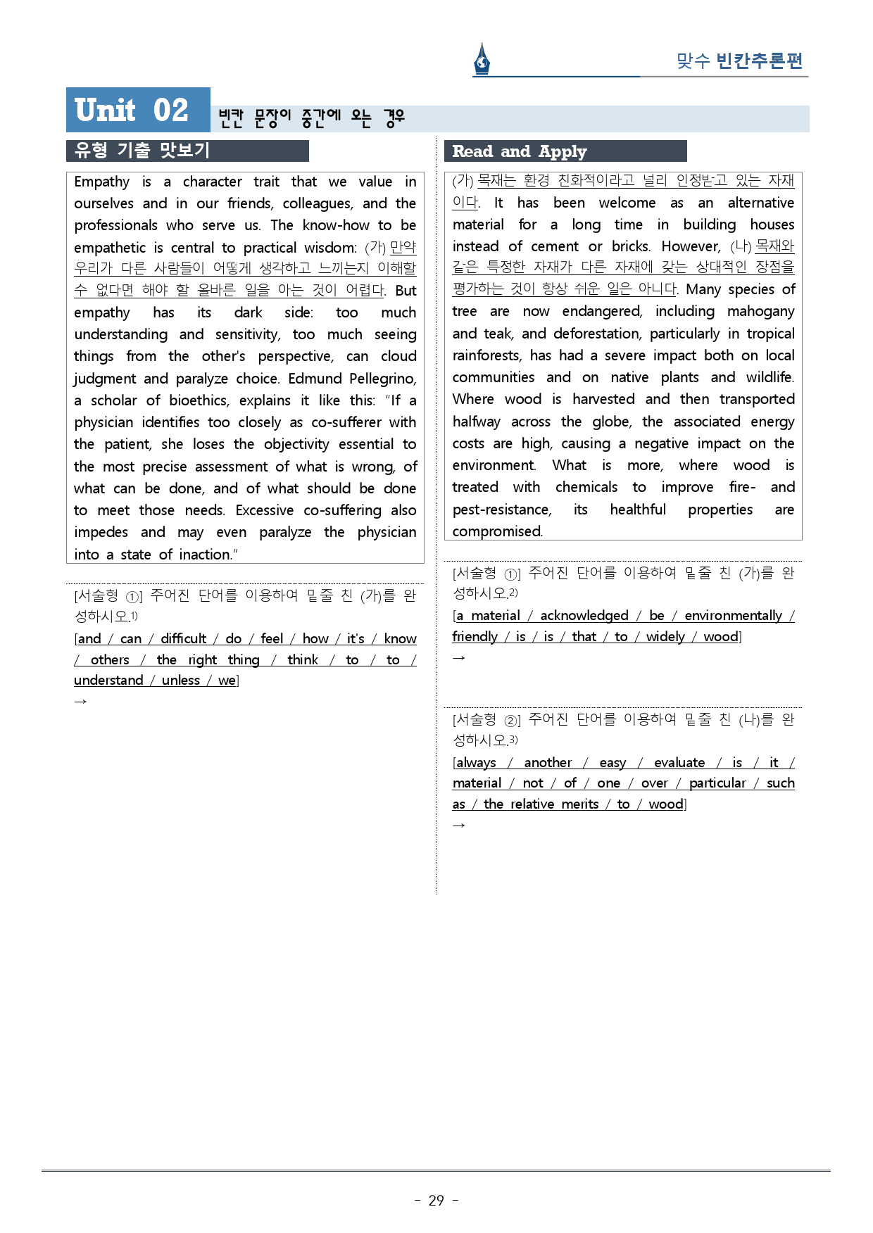 [이클라우드] Unit 02 맞수 빈칸추론편 복습팩(33p)_preview_29