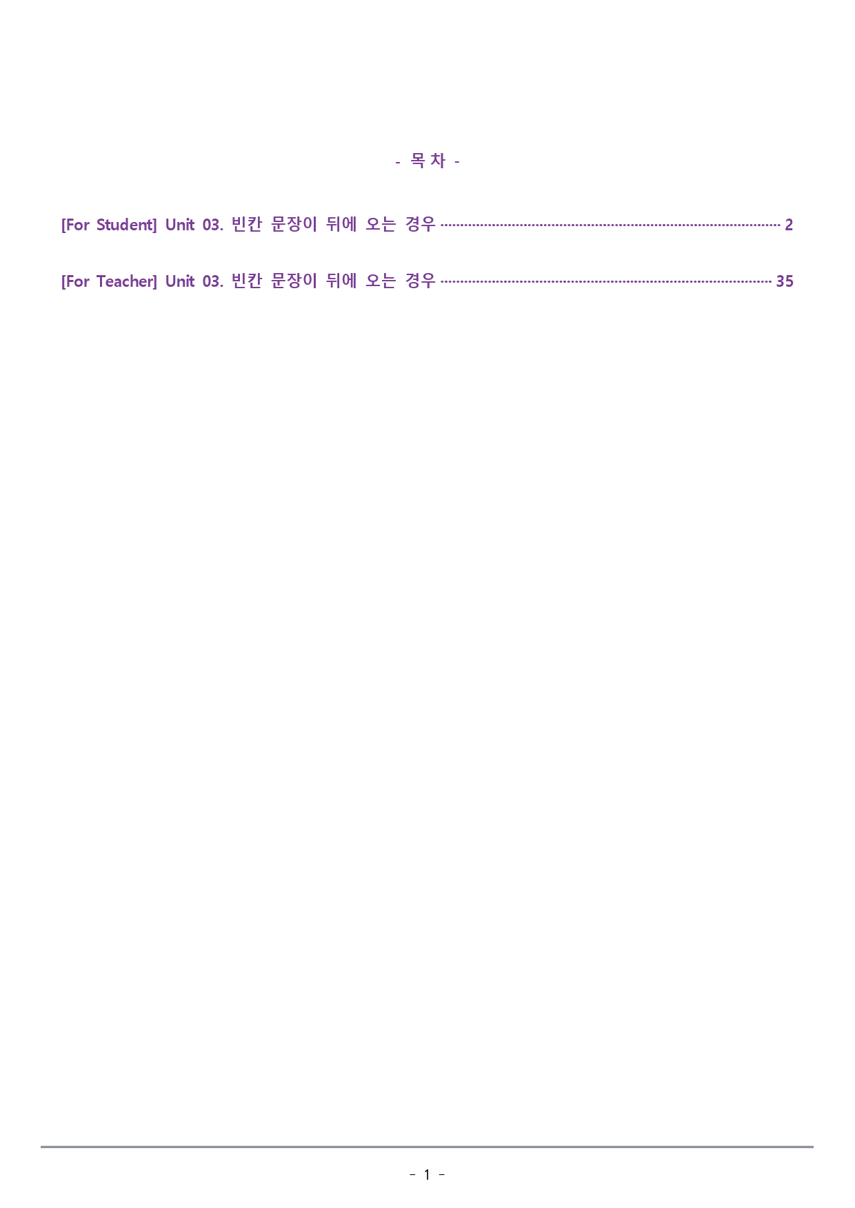 [이클라우드] Unit 03 맞수 빈칸추론편 복습팩(33p)_preview_1