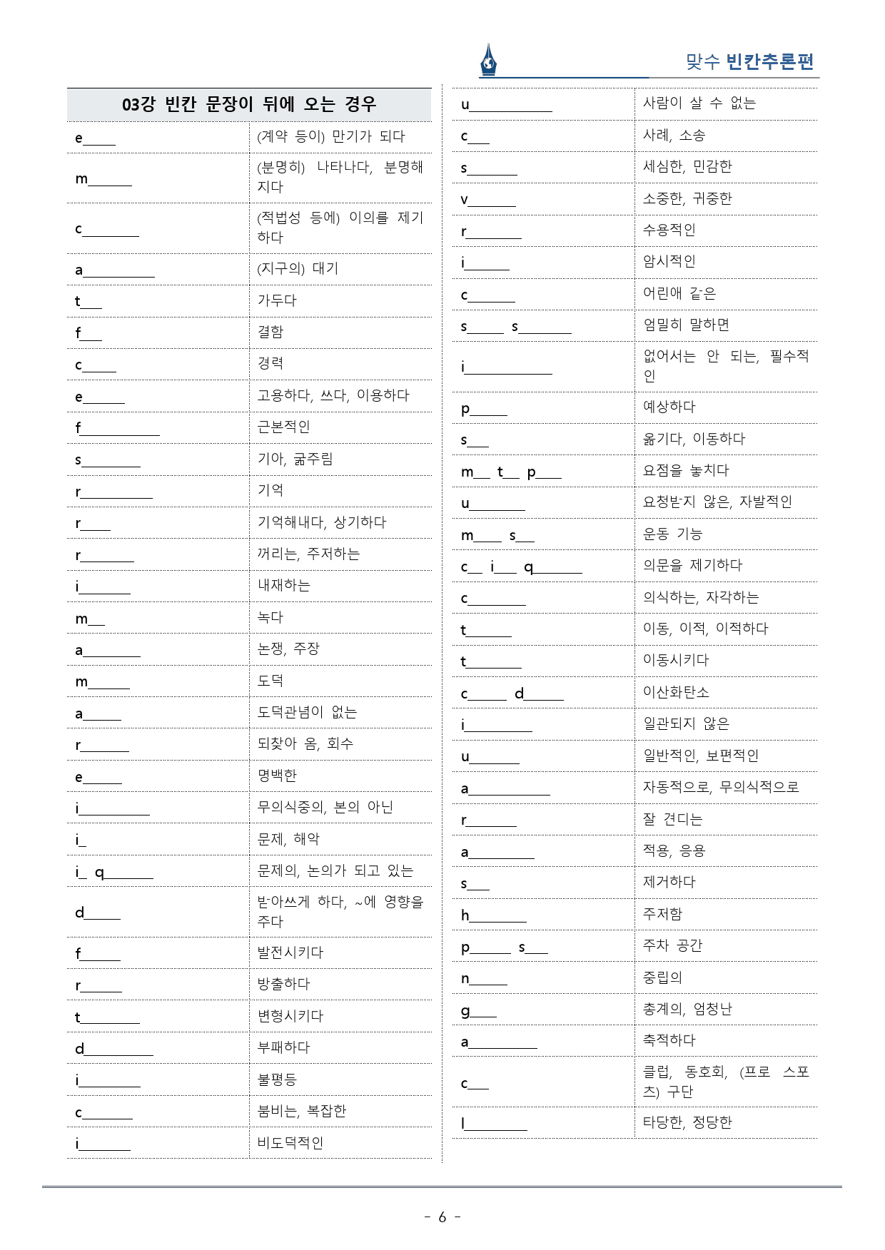 [이클라우드] Unit 03 맞수 빈칸추론편 복습팩(33p)_preview_6