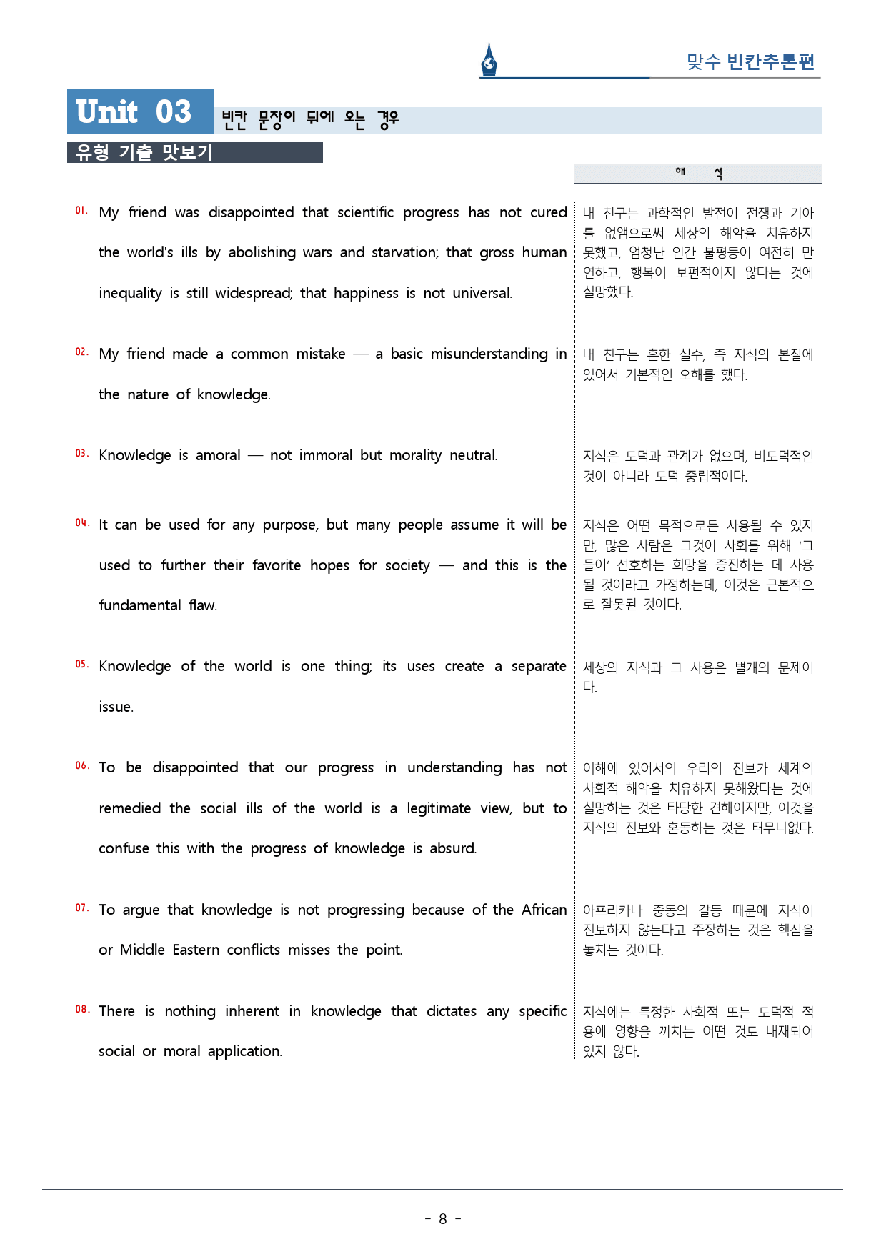 [이클라우드] Unit 03 맞수 빈칸추론편 복습팩(33p)_preview_8