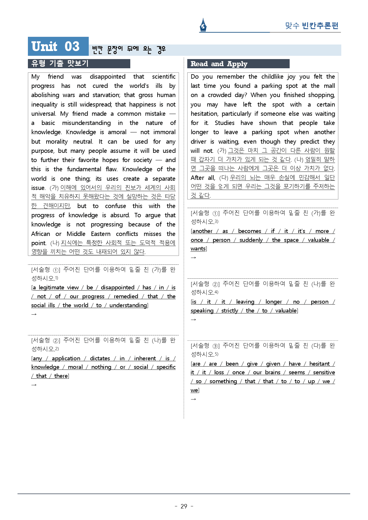 [이클라우드] Unit 03 맞수 빈칸추론편 복습팩(33p)_preview_29
