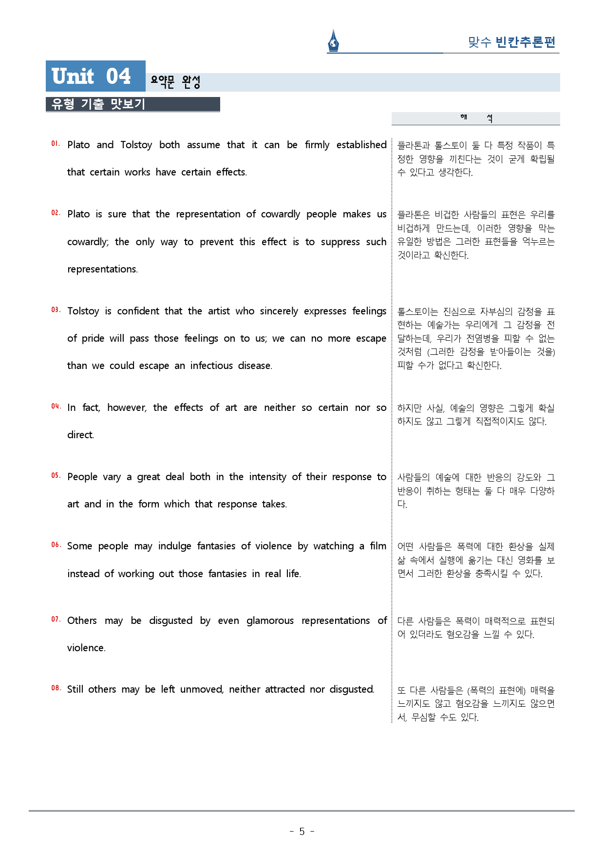 [이클라우드] Unit 04 맞수 빈칸추론편 복습팩(33p)_preview_5