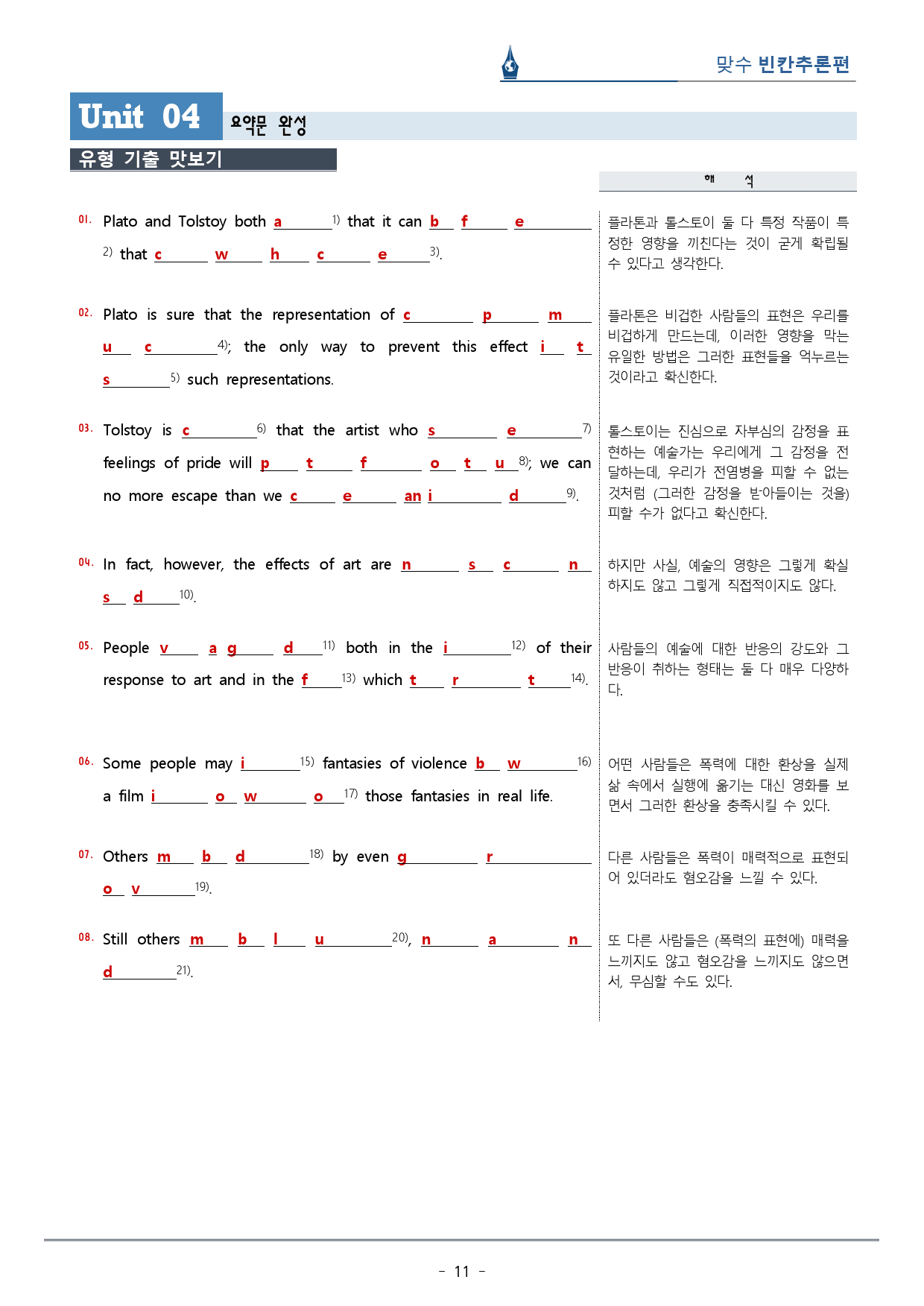 [이클라우드] Unit 04 맞수 빈칸추론편 복습팩(33p)_preview_11
