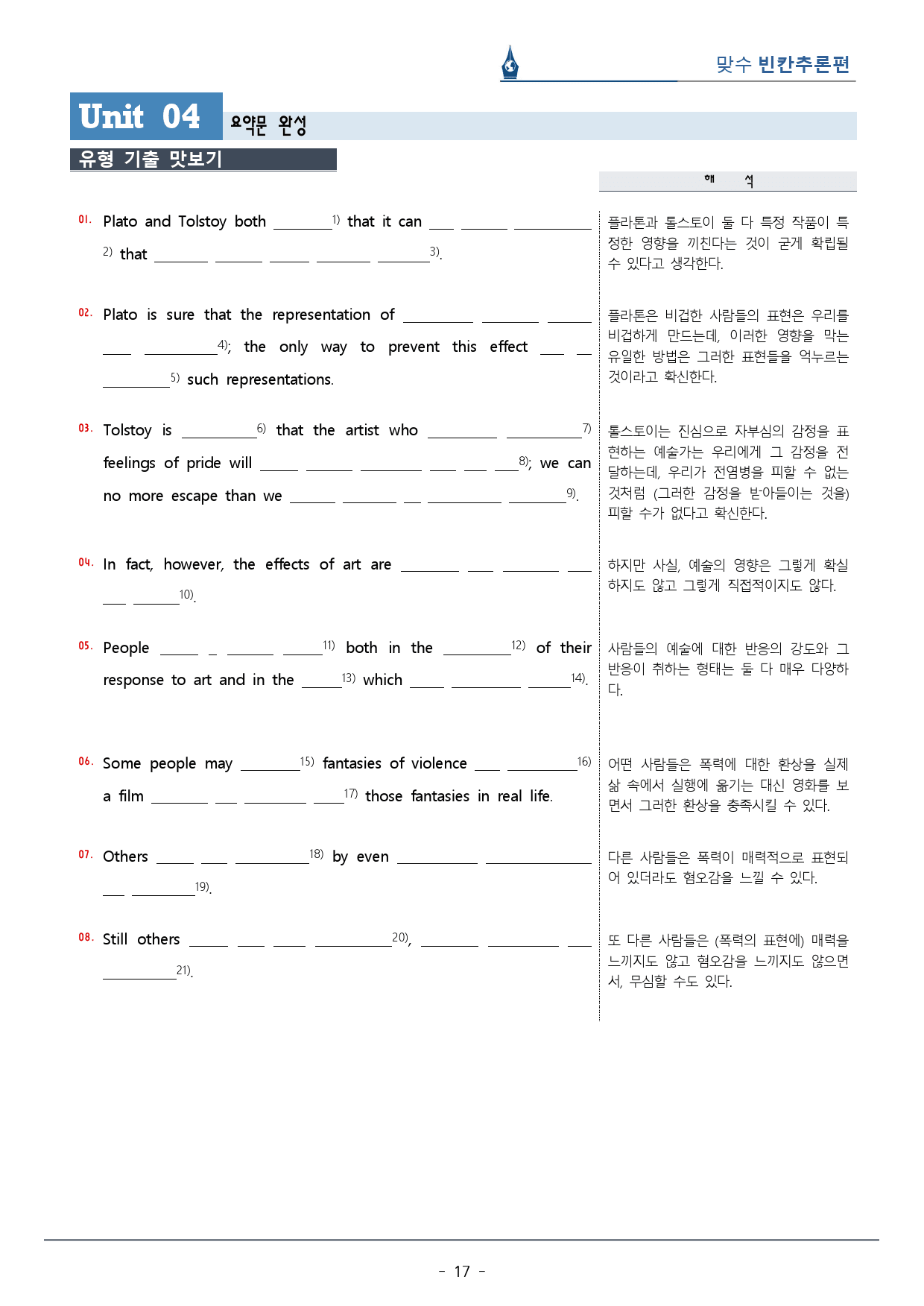 [이클라우드] Unit 04 맞수 빈칸추론편 복습팩(33p)_preview_17