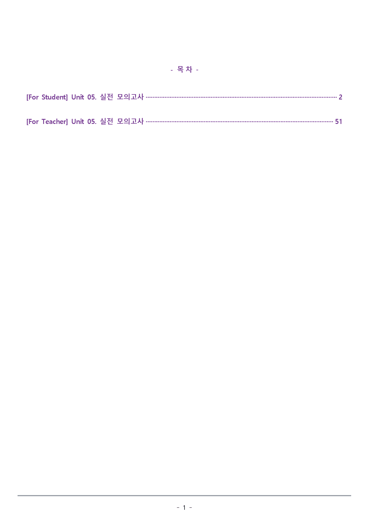 [이클라우드] Unit 05 맞수 빈칸추론편 복습팩(49p)_preview_1