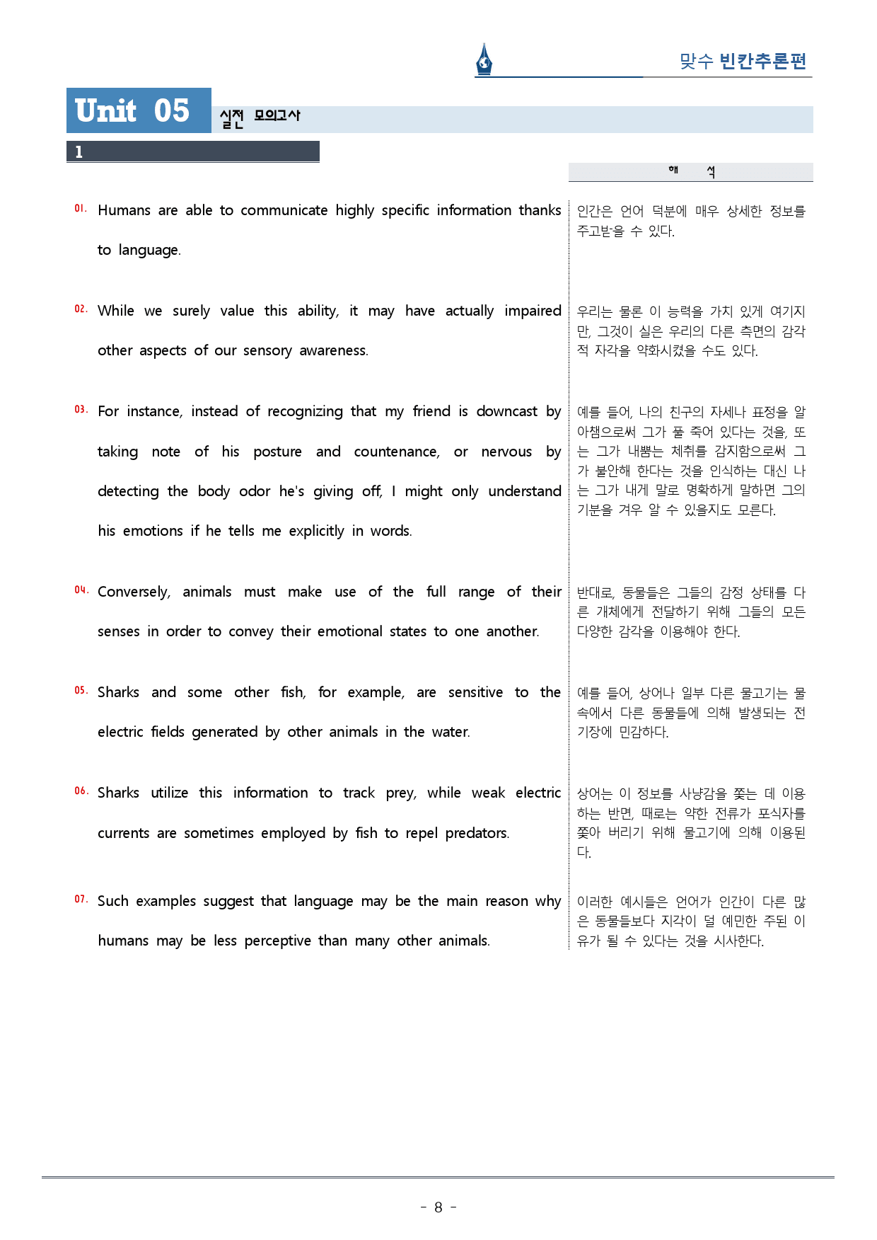 [이클라우드] Unit 05 맞수 빈칸추론편 복습팩(49p)_preview_8