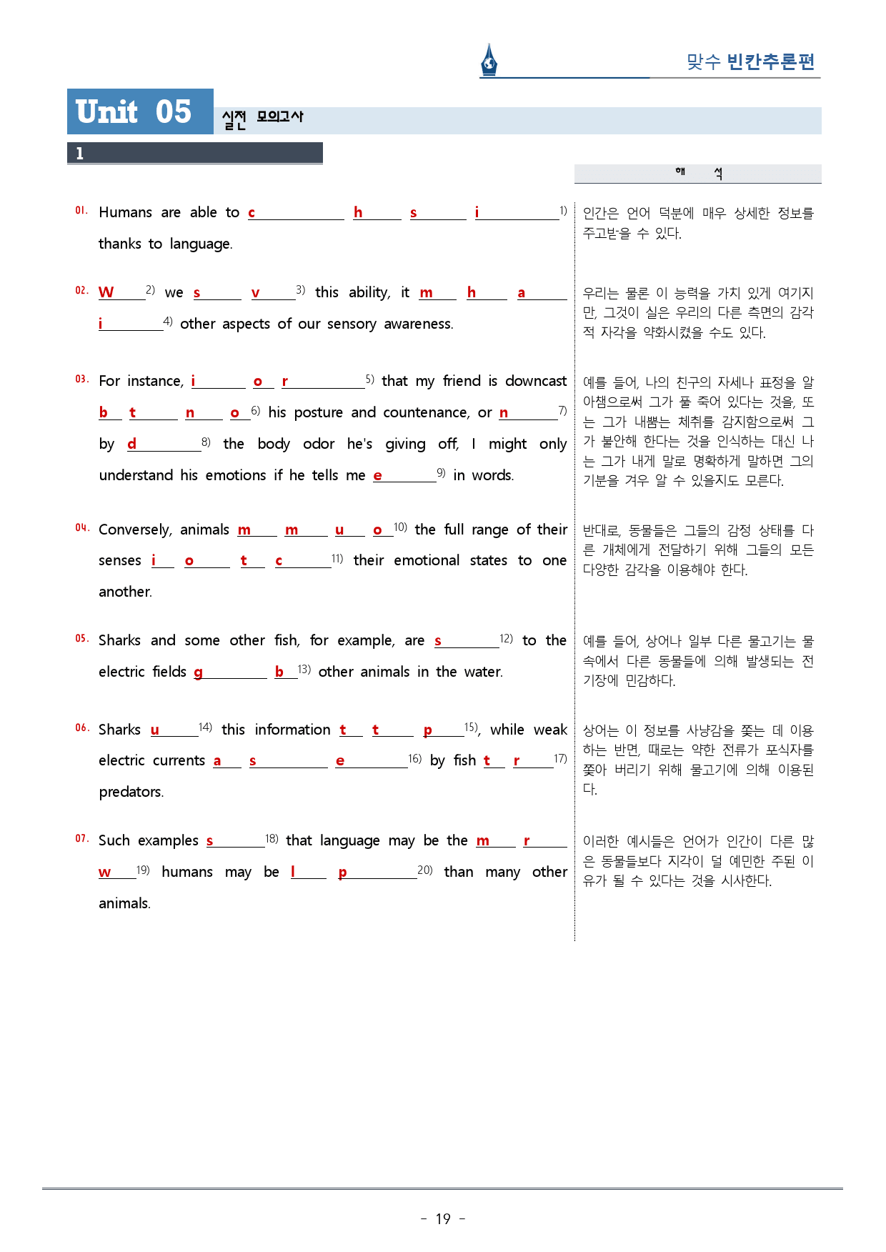 [이클라우드] Unit 05 맞수 빈칸추론편 복습팩(49p)_preview_19