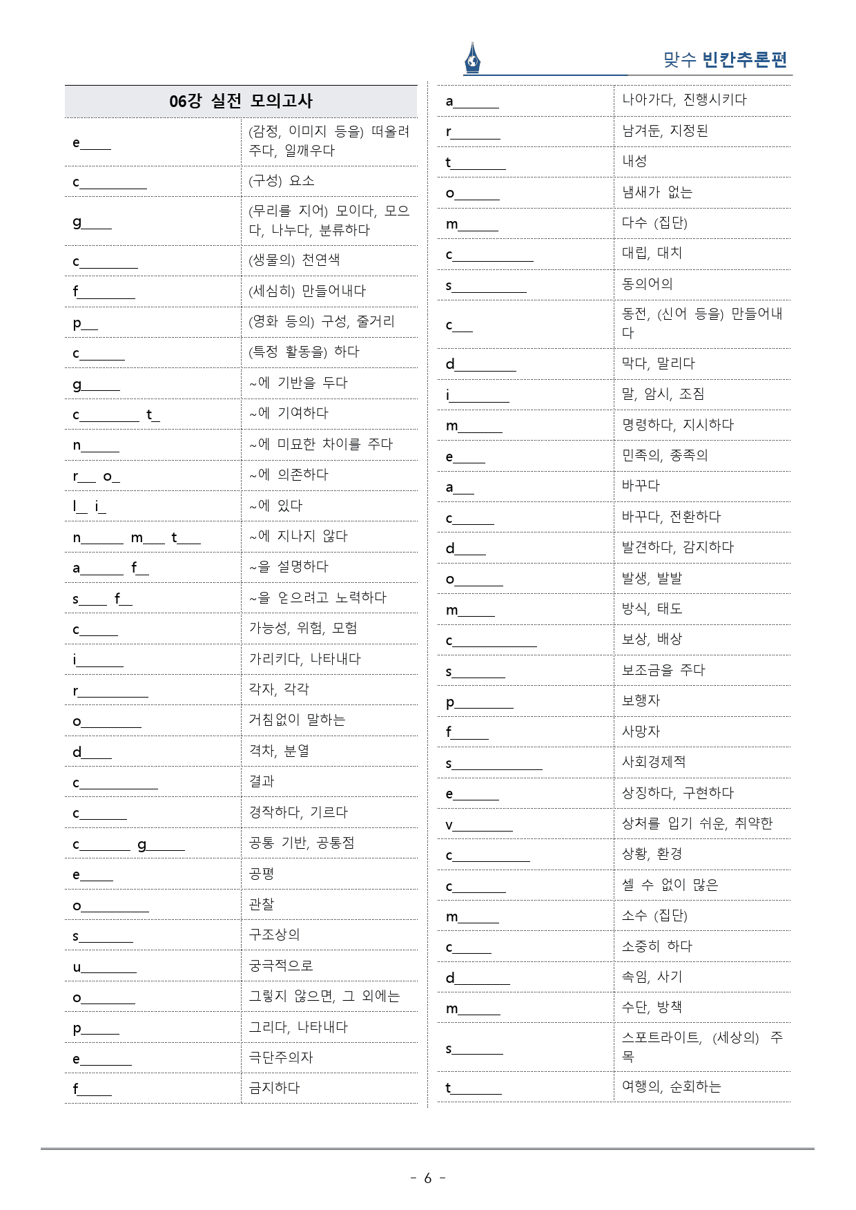 [이클라우드] Unit 06 맞수 빈칸추론편 복습팩(49p)_preview_6