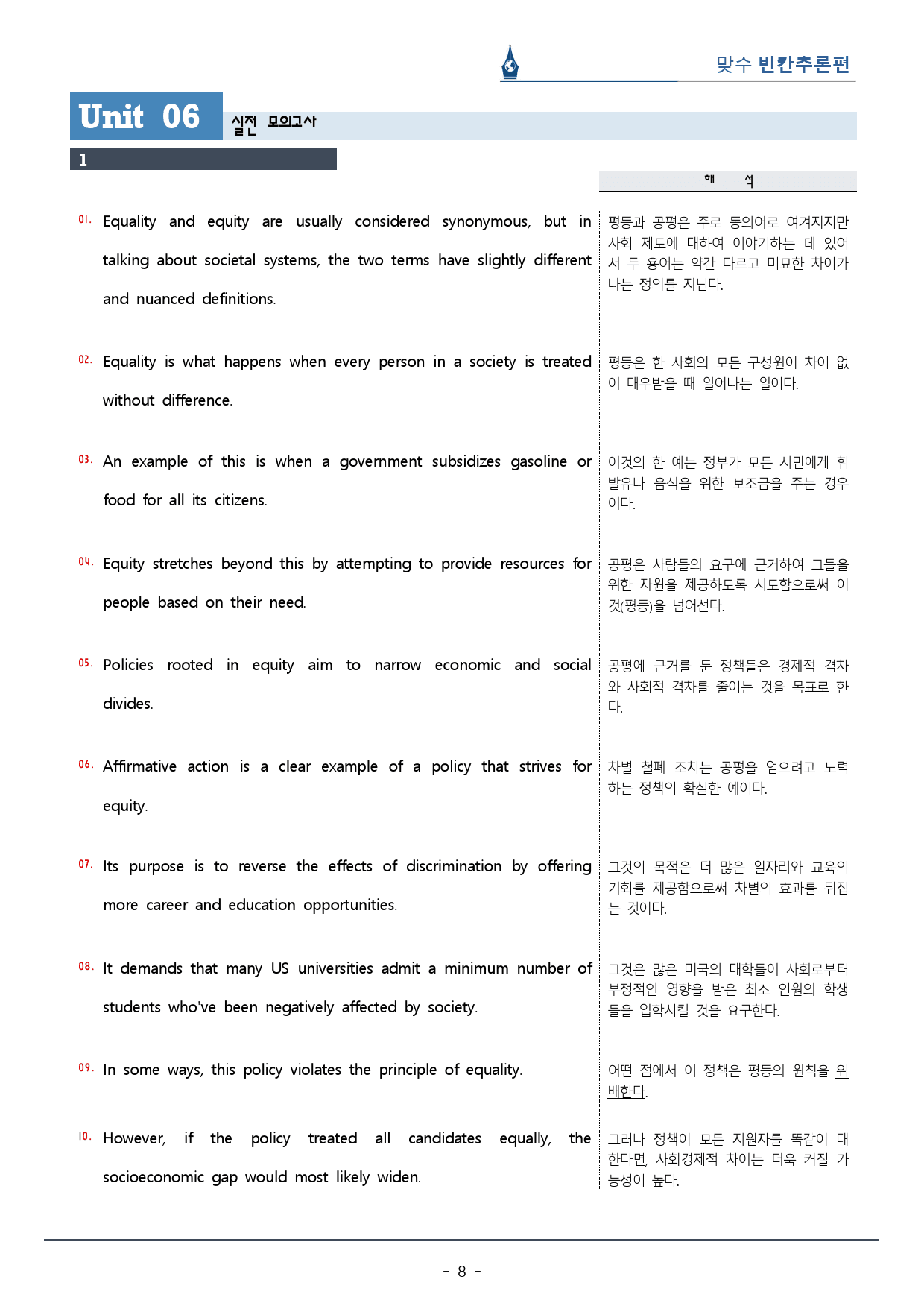 [이클라우드] Unit 06 맞수 빈칸추론편 복습팩(49p)_preview_8