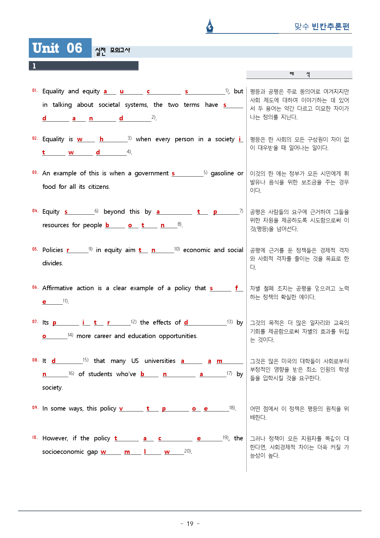 [이클라우드] Unit 06 맞수 빈칸추론편 복습팩(49p)_preview_19