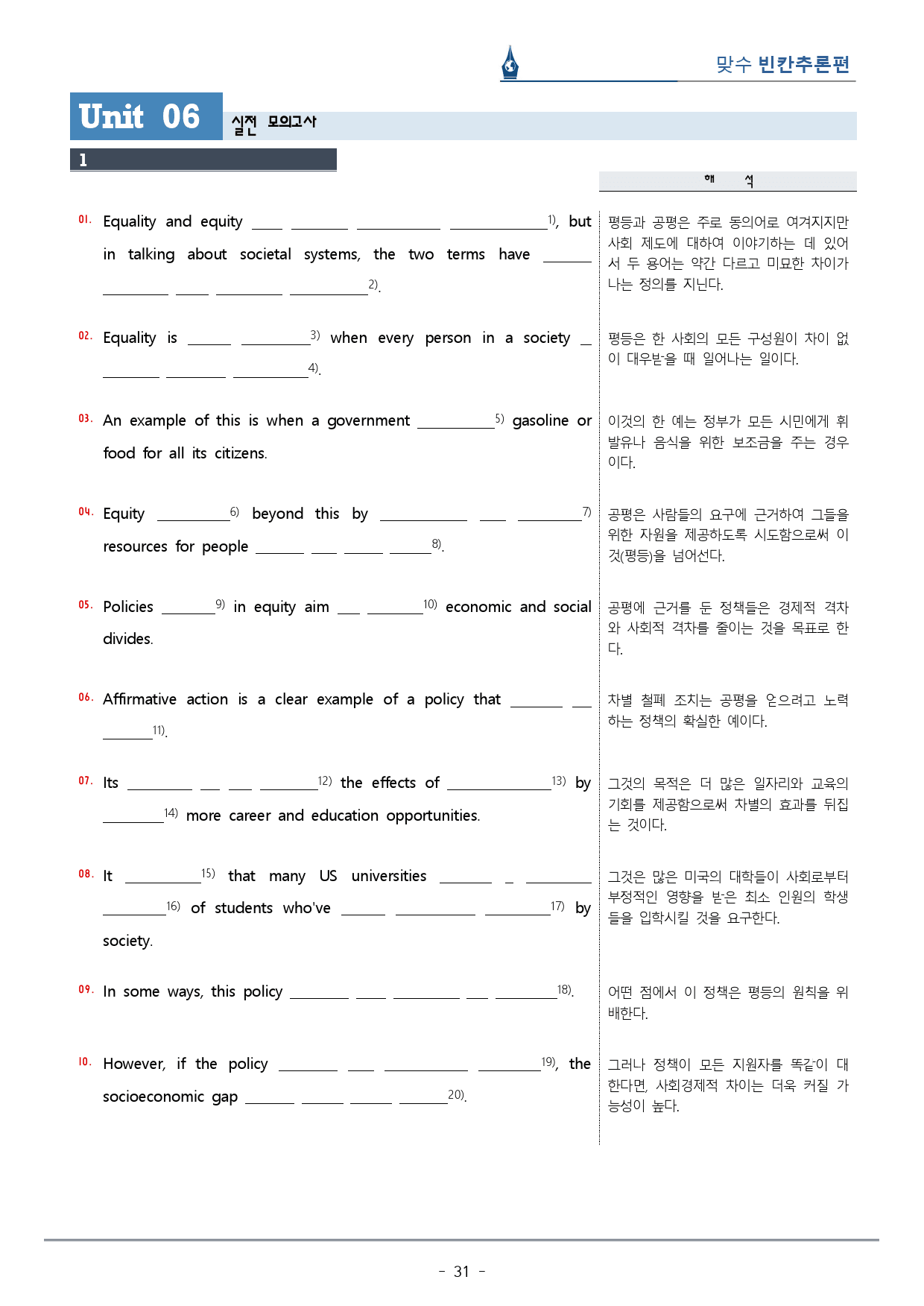 [이클라우드] Unit 06 맞수 빈칸추론편 복습팩(49p)_preview_31