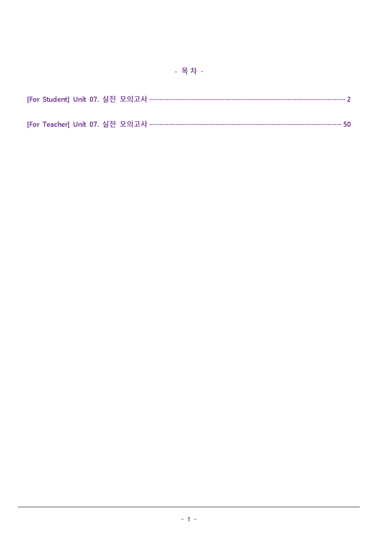 [이클라우드] Unit 07  맞수 빈칸추론편 복습팩(48p)_preview_1