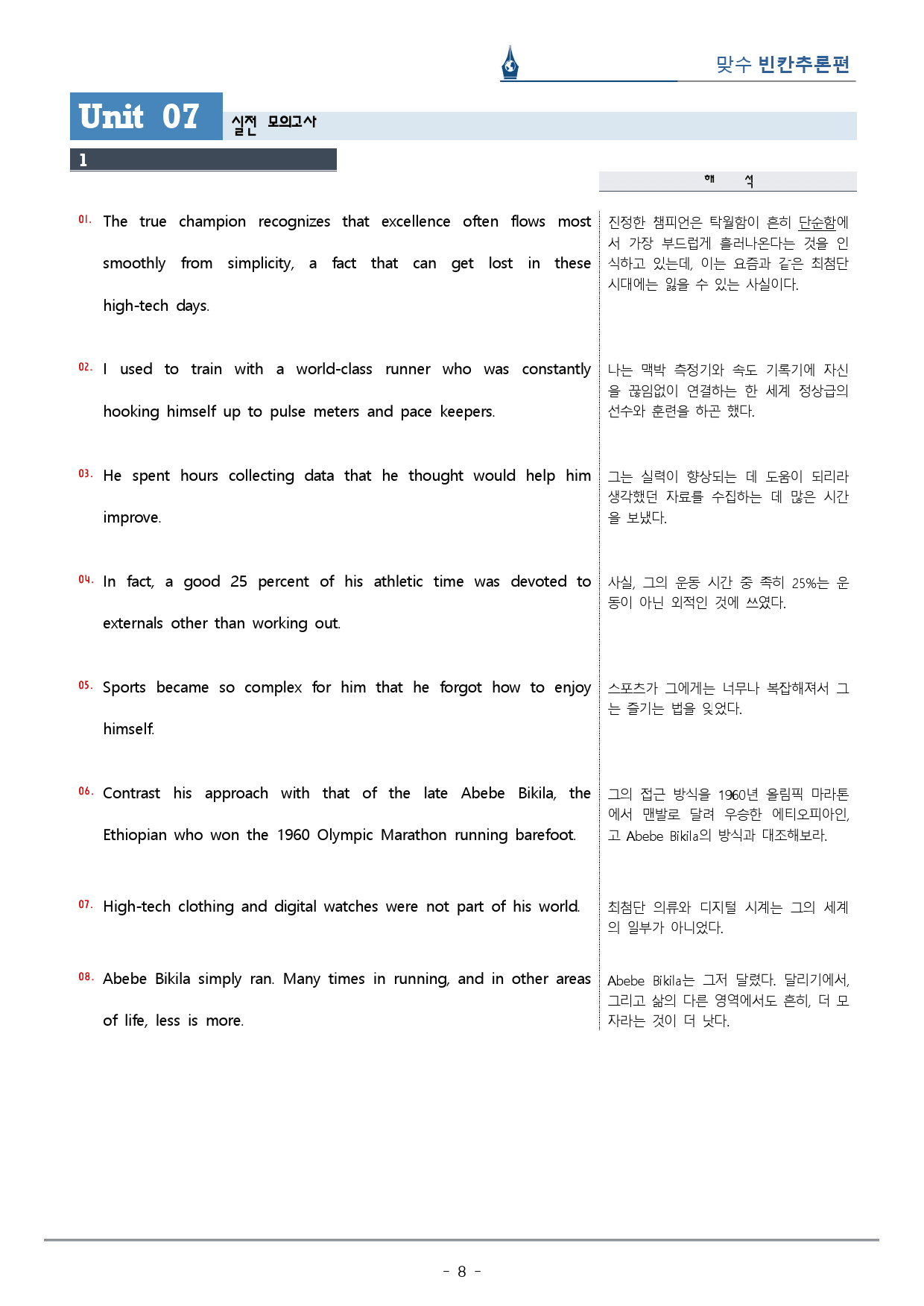 [이클라우드] Unit 07  맞수 빈칸추론편 복습팩(48p)_preview_8