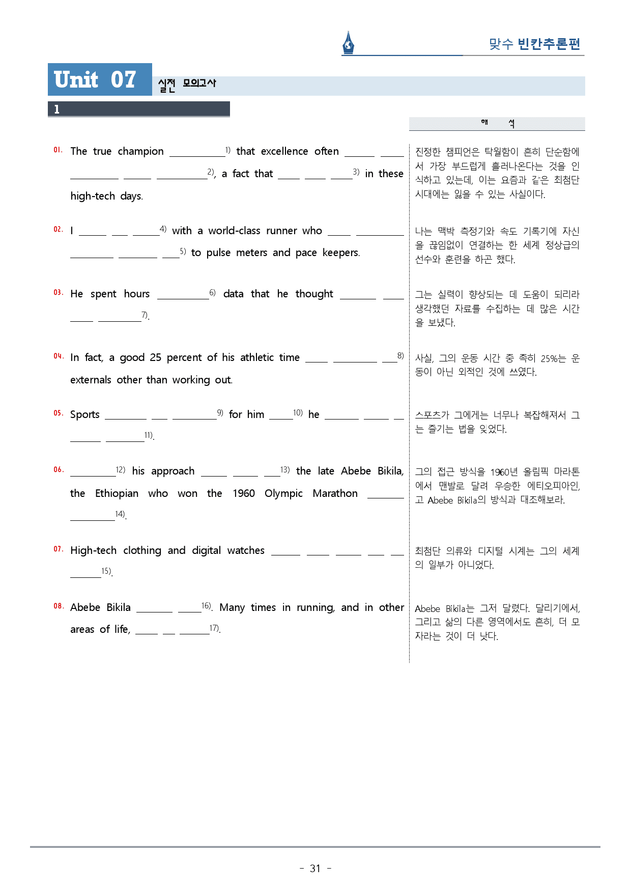 [이클라우드] Unit 07  맞수 빈칸추론편 복습팩(48p)_preview_31