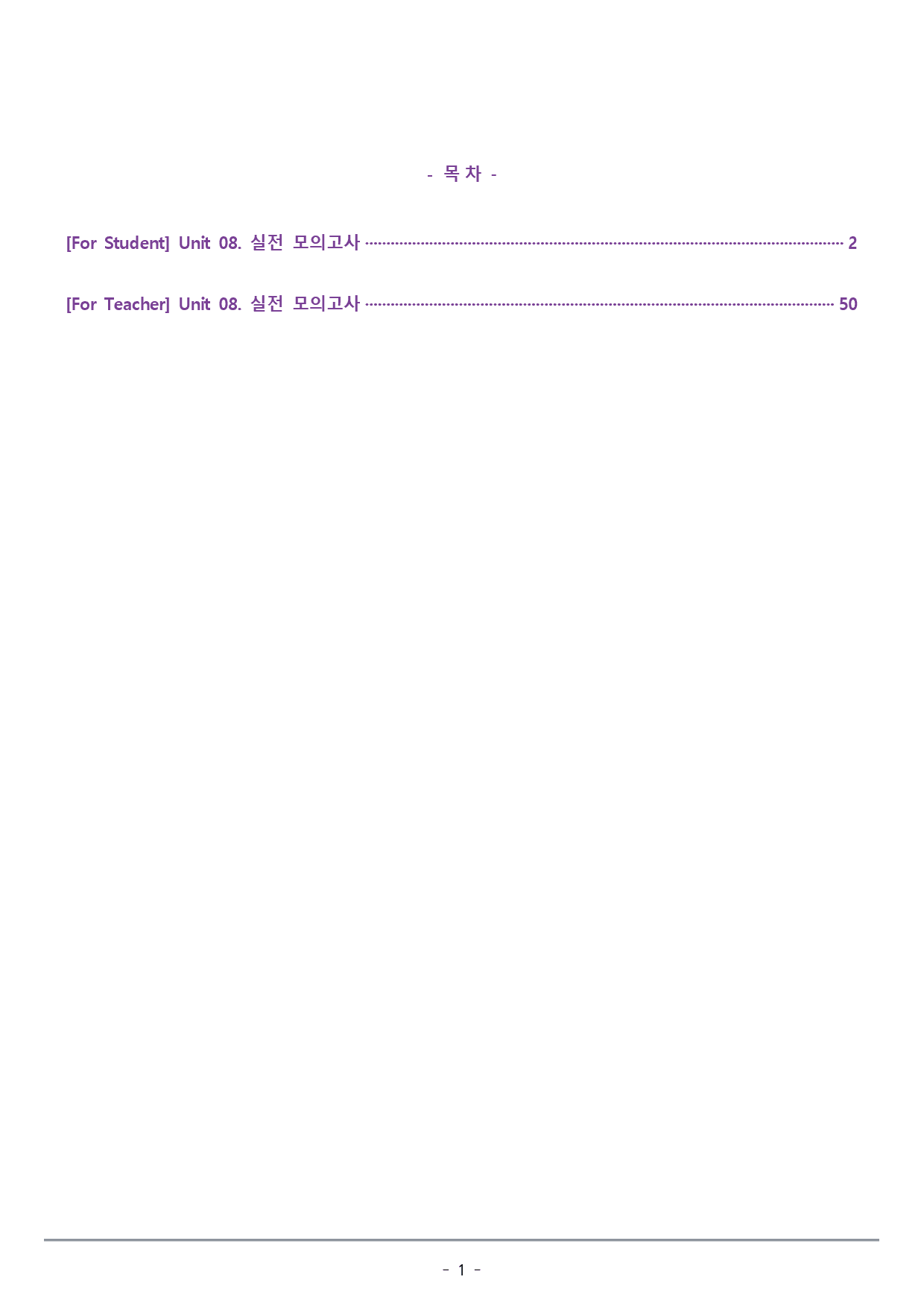 [이클라우드] Unit 08 맞수 빈칸추론편 복습팩(48p)_preview_1