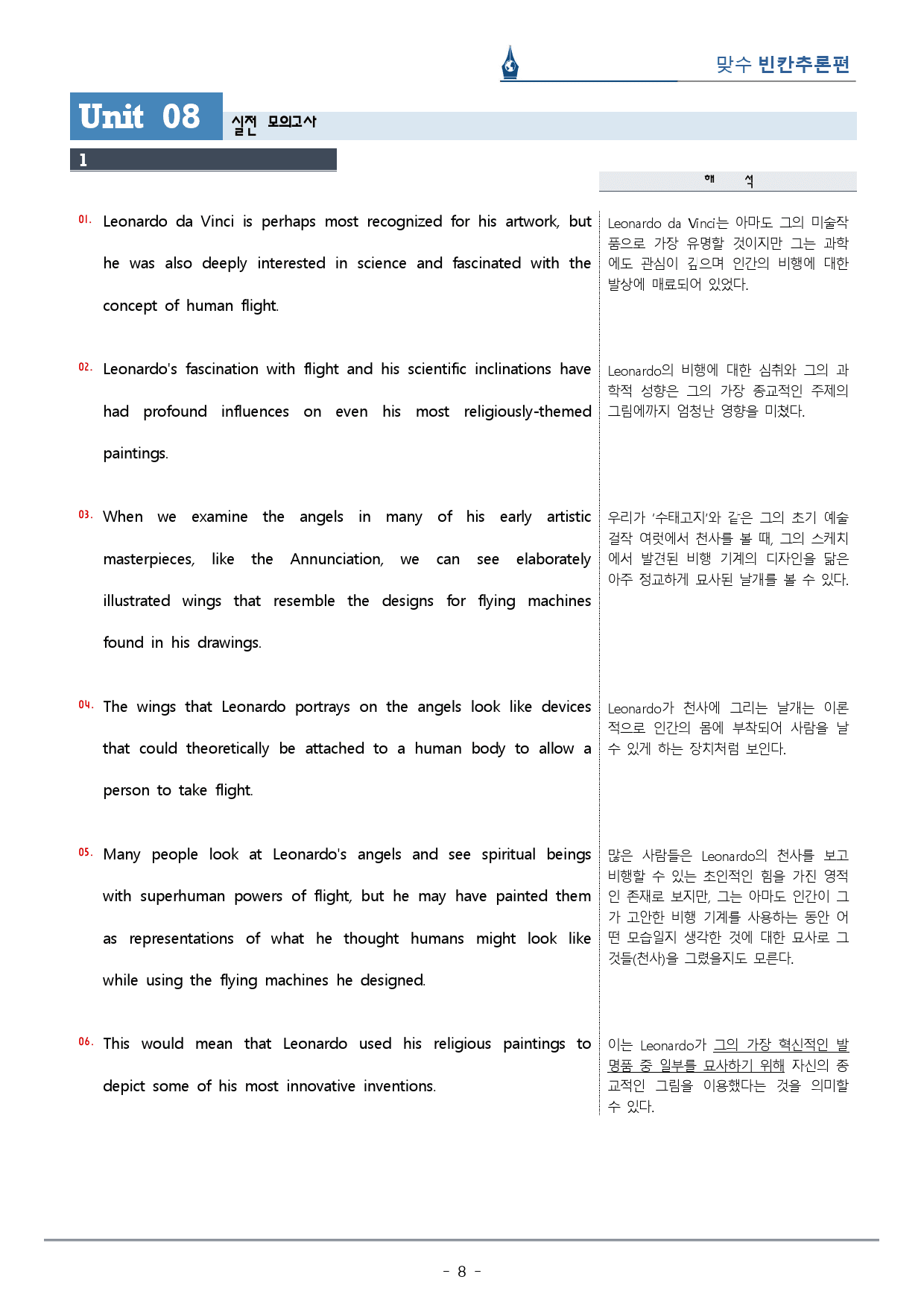 [이클라우드] Unit 08 맞수 빈칸추론편 복습팩(48p)_preview_8