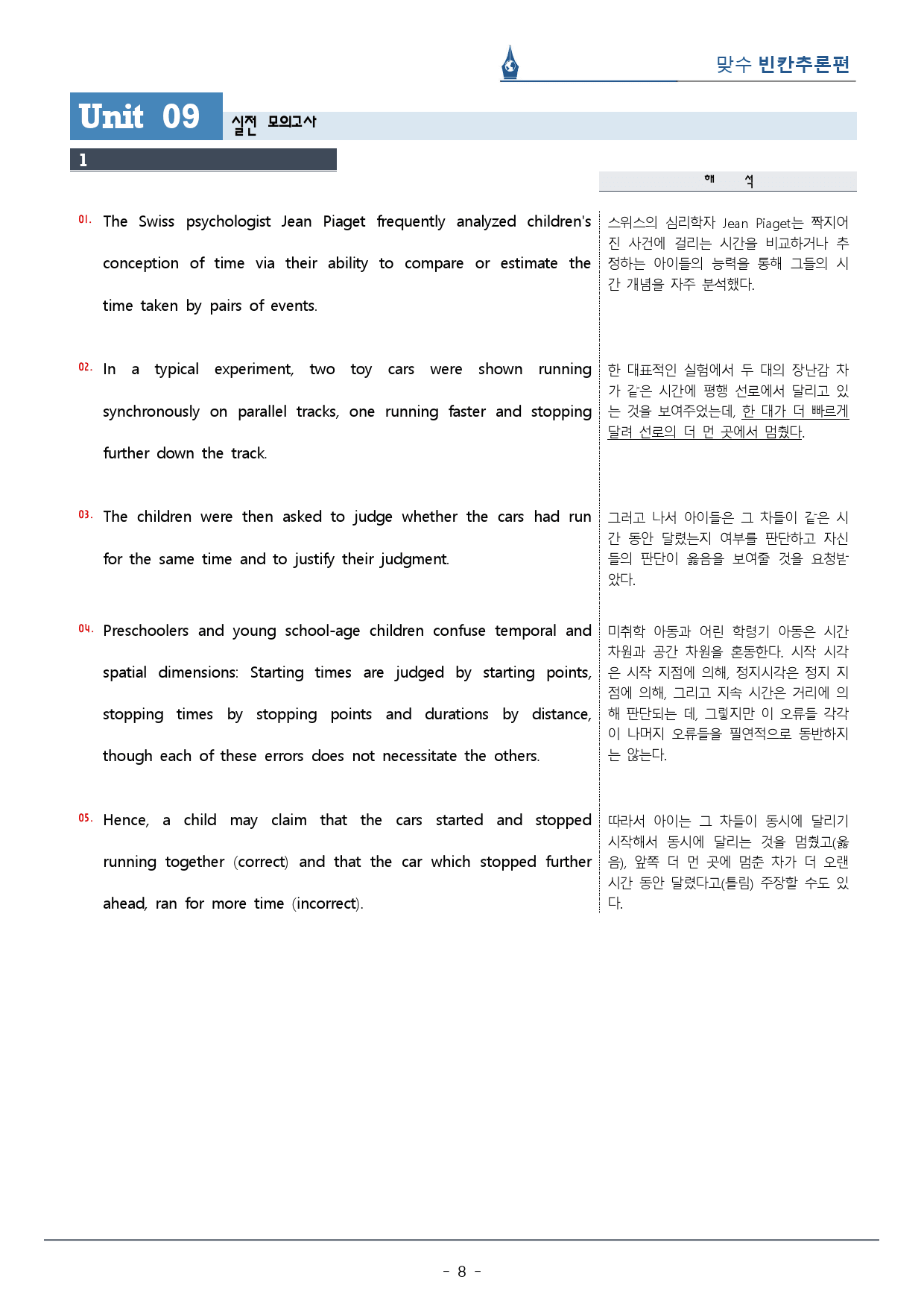 [이클라우드] Unit 09 맞수 빈칸추론편 복습팩(47p)_preview_8