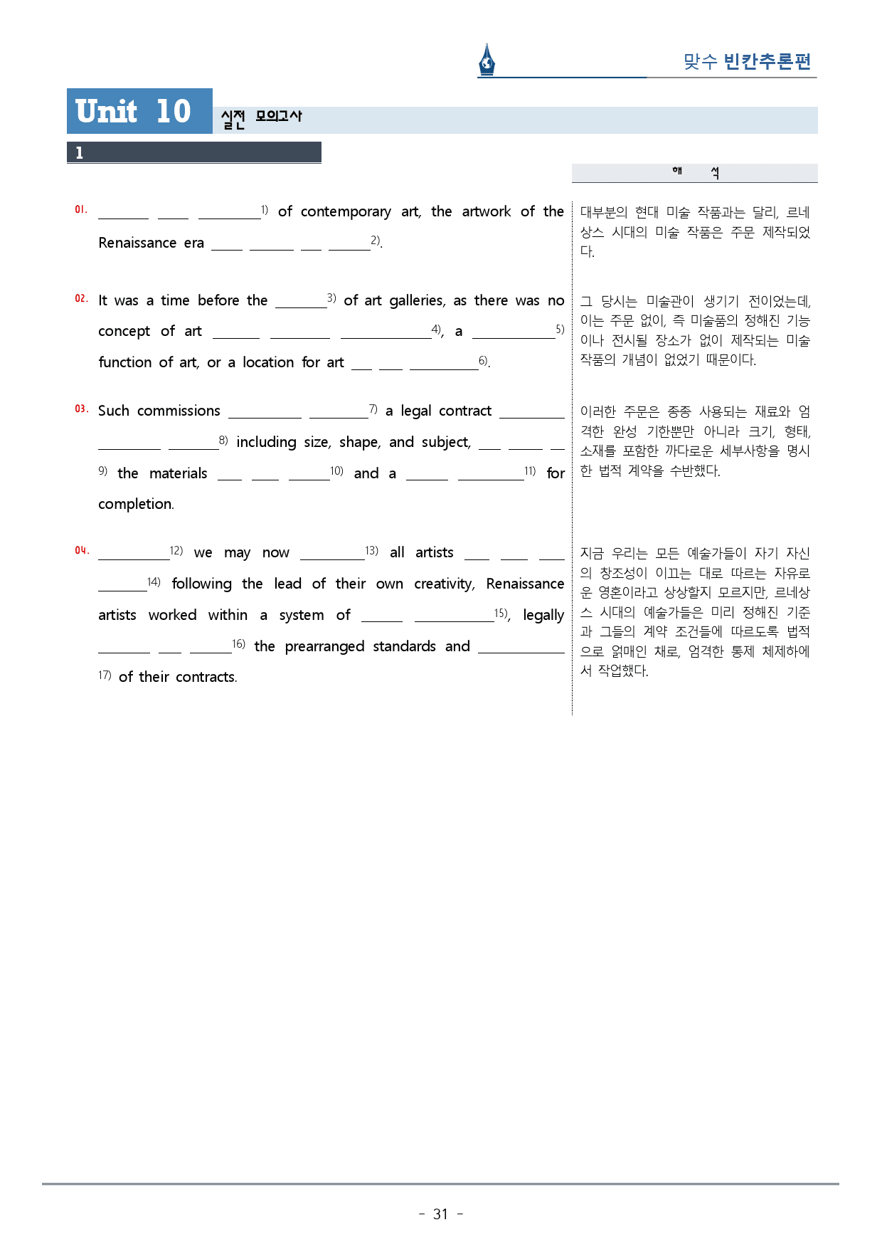 [이클라우드] Unit 10 맞수 빈칸추론편 복습팩(48p)_preview_31