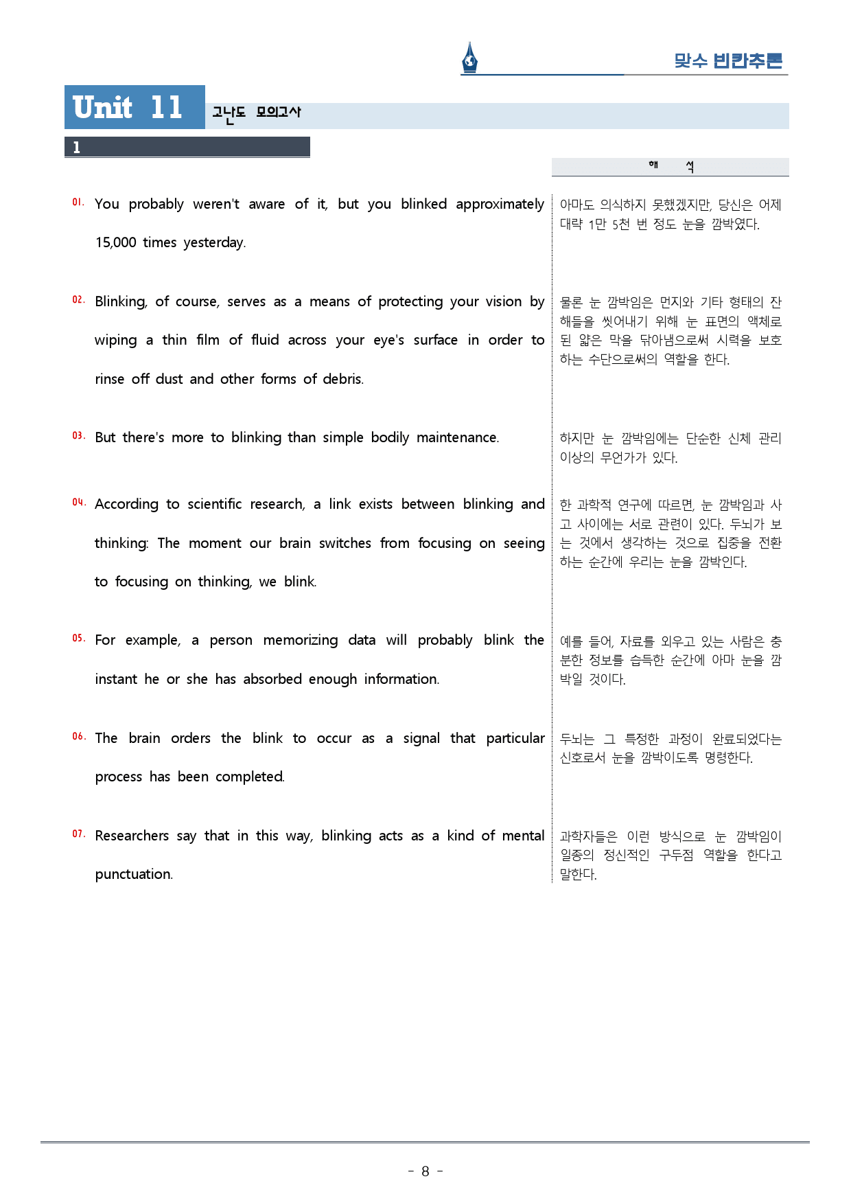 [이클라우드] Unit 11 맞수 빈칸추론편 복습팩(49p)_preview_8