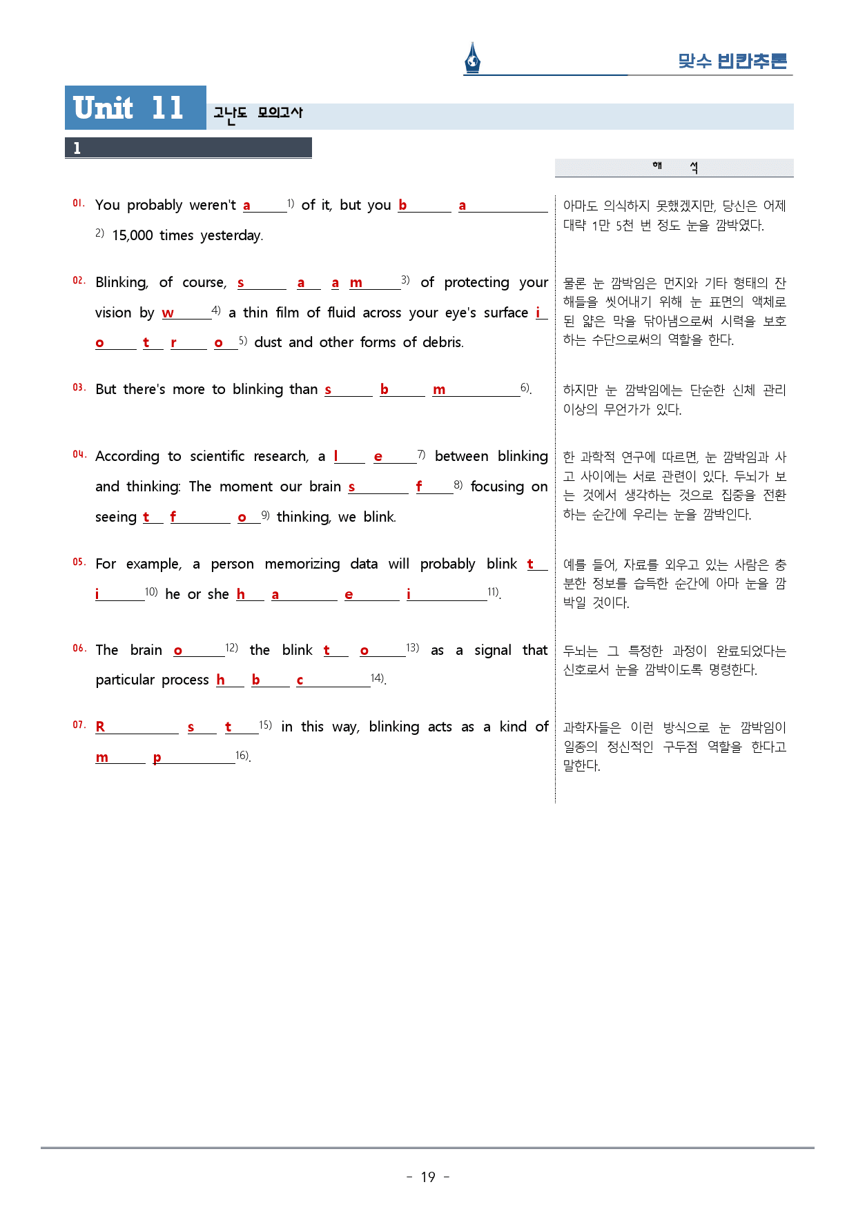 [이클라우드] Unit 11 맞수 빈칸추론편 복습팩(49p)_preview_19