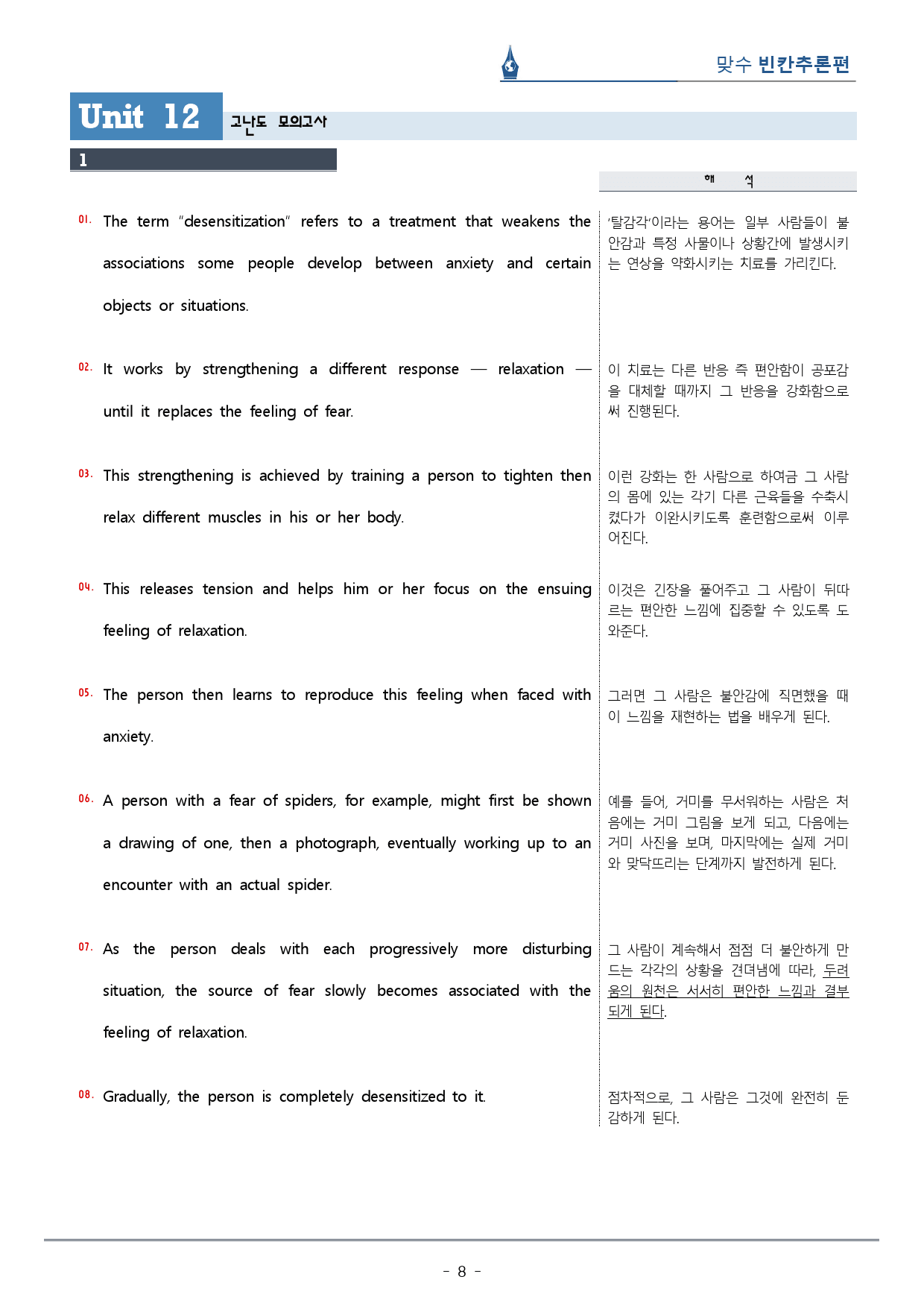 [이클라우드] Unit 12 맞수 빈칸추론편 복습팩(49p)_preview_8