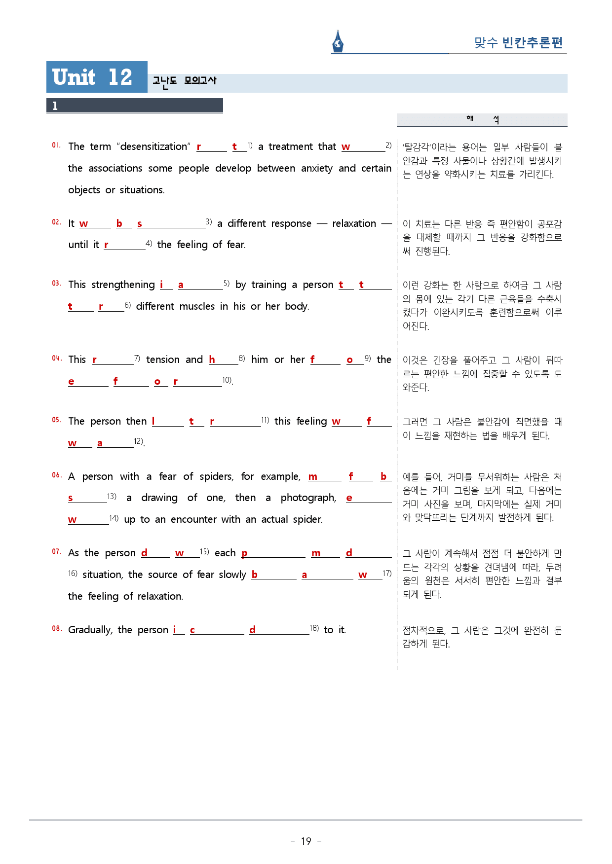[이클라우드] Unit 12 맞수 빈칸추론편 복습팩(49p)_preview_19