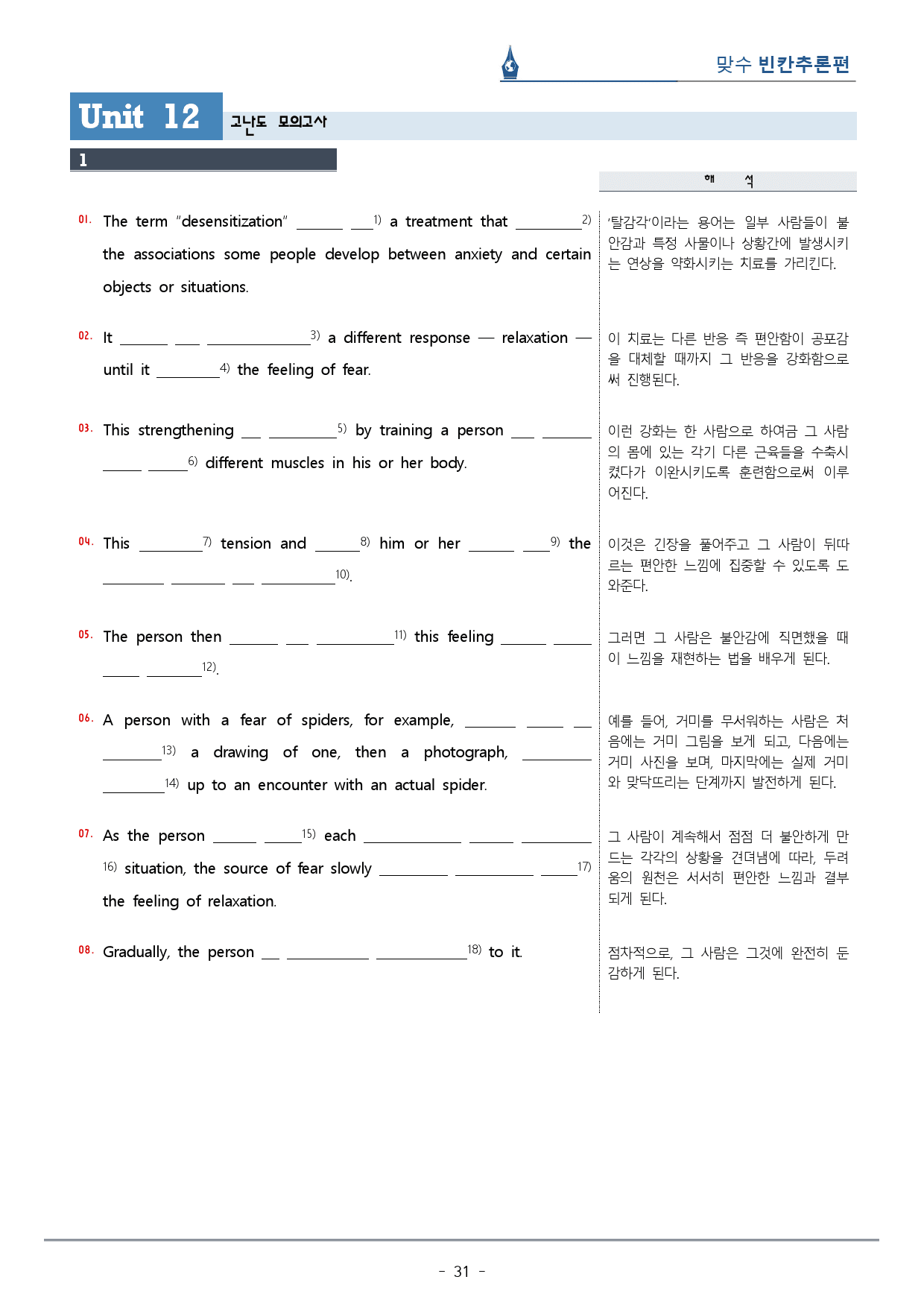 [이클라우드] Unit 12 맞수 빈칸추론편 복습팩(49p)_preview_31