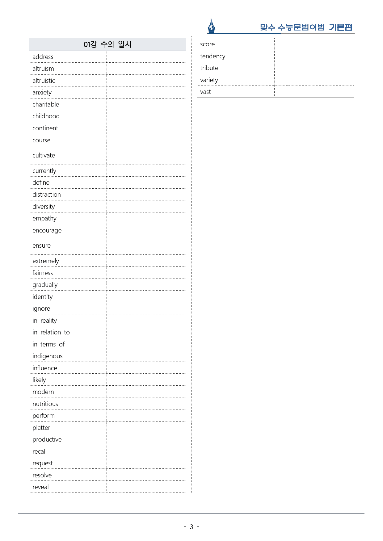 [이클라우드] Unit 01 맞수 수능문법어법 기본편 복습팩(26p)_preview_3