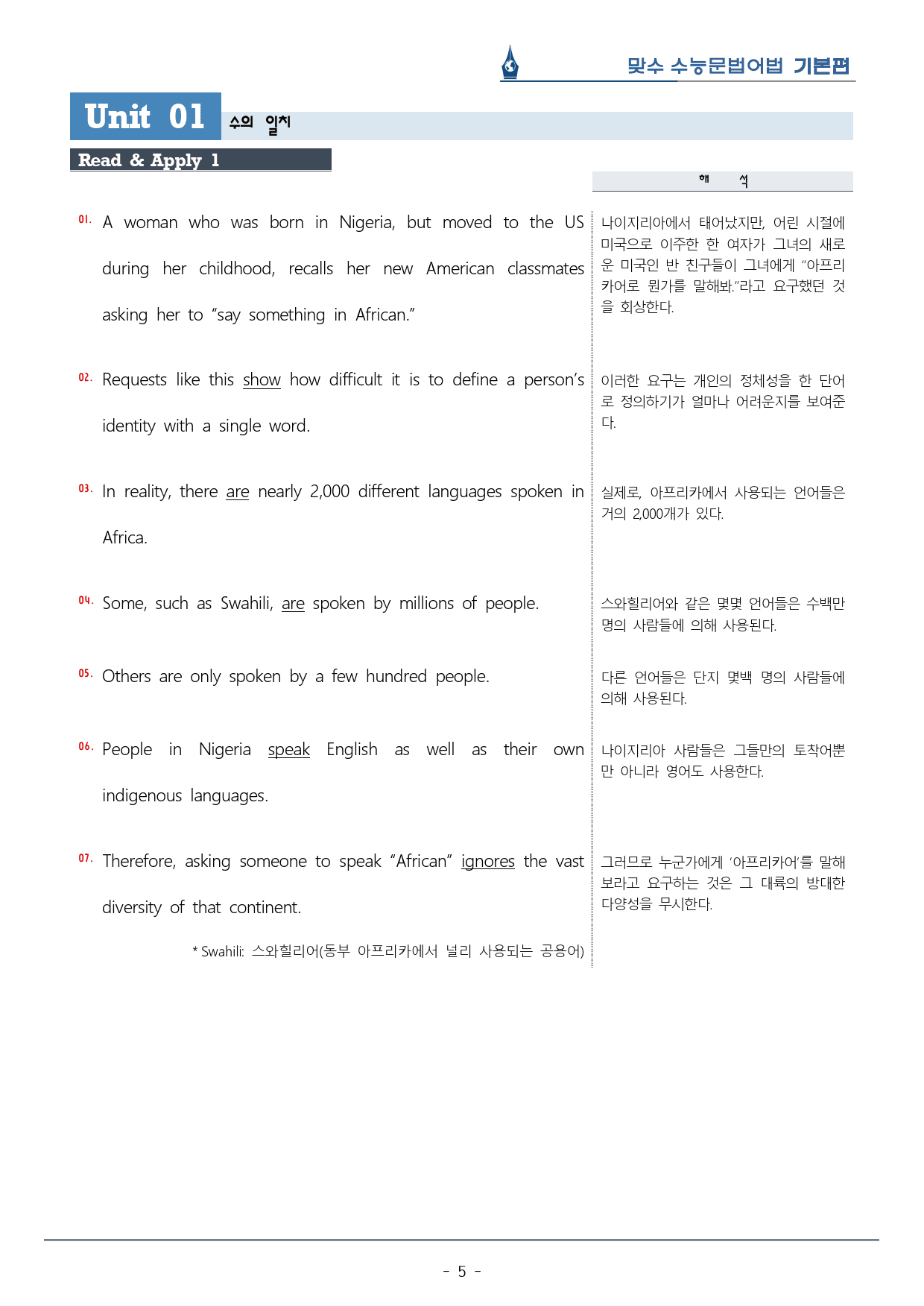 [이클라우드] Unit 01 맞수 수능문법어법 기본편 복습팩(26p)_preview_5