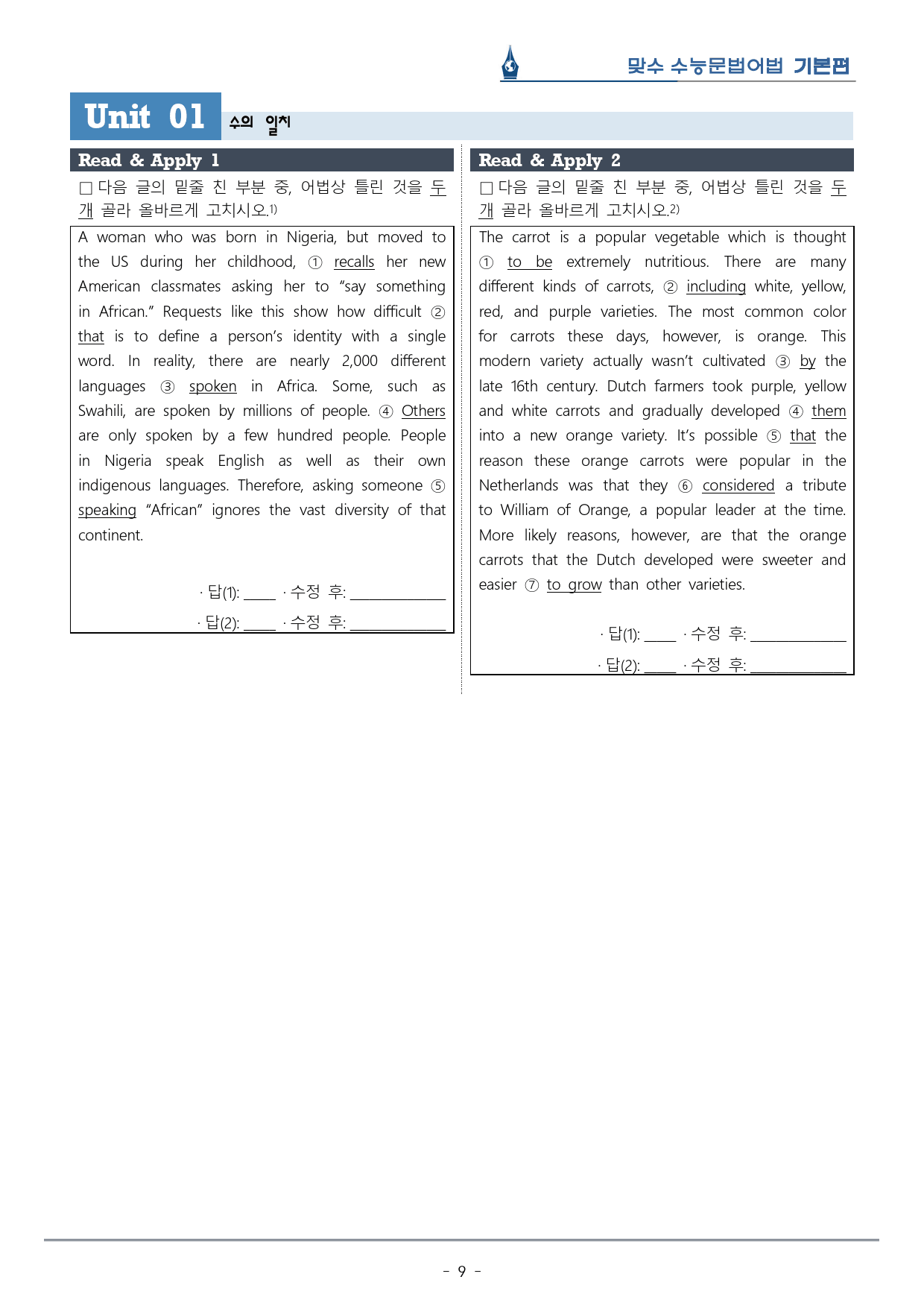 [이클라우드] Unit 01 맞수 수능문법어법 기본편 복습팩(26p)_preview_9