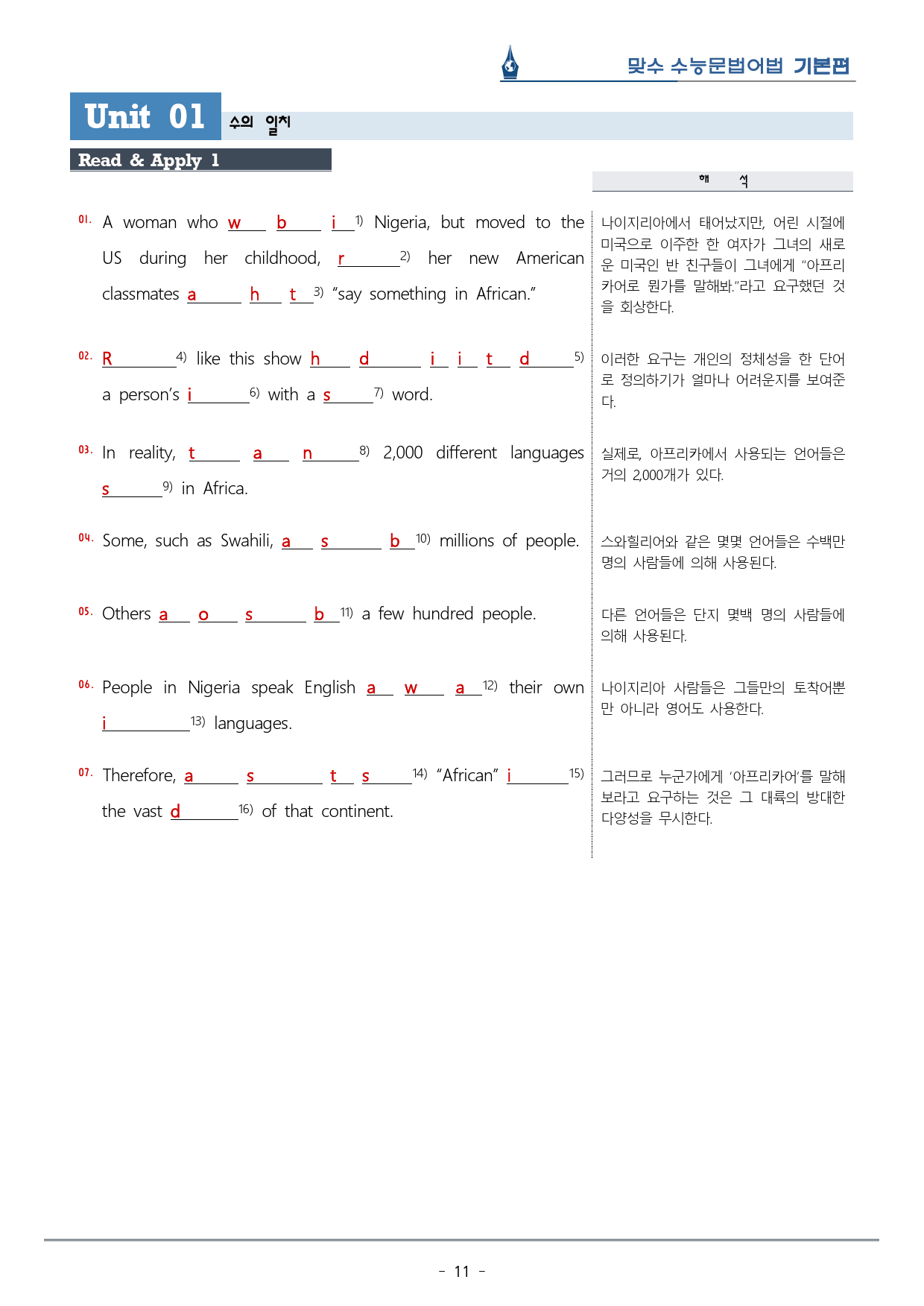 [이클라우드] Unit 01 맞수 수능문법어법 기본편 복습팩(26p)_preview_11