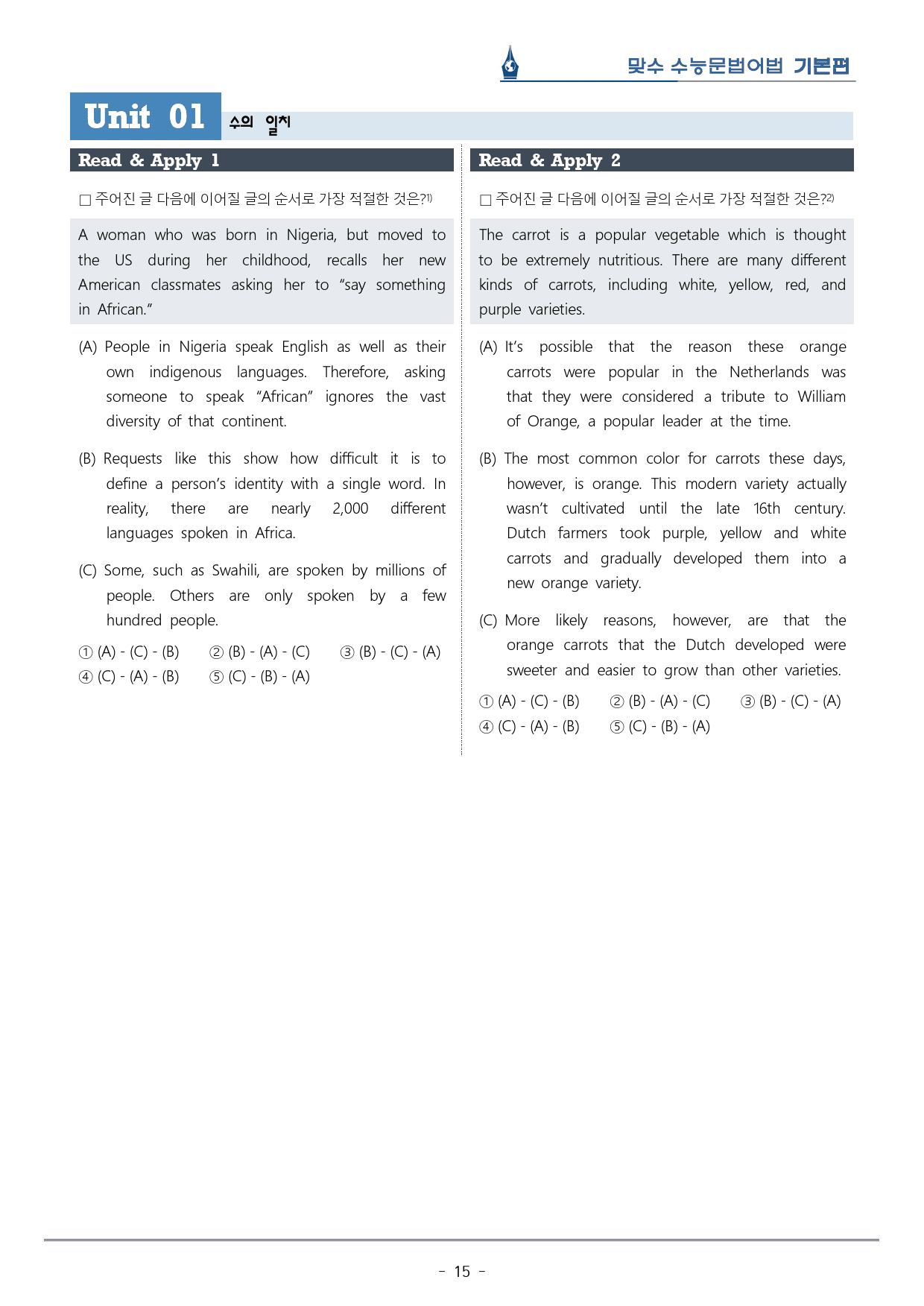 [이클라우드] Unit 01 맞수 수능문법어법 기본편 복습팩(26p)_preview_15