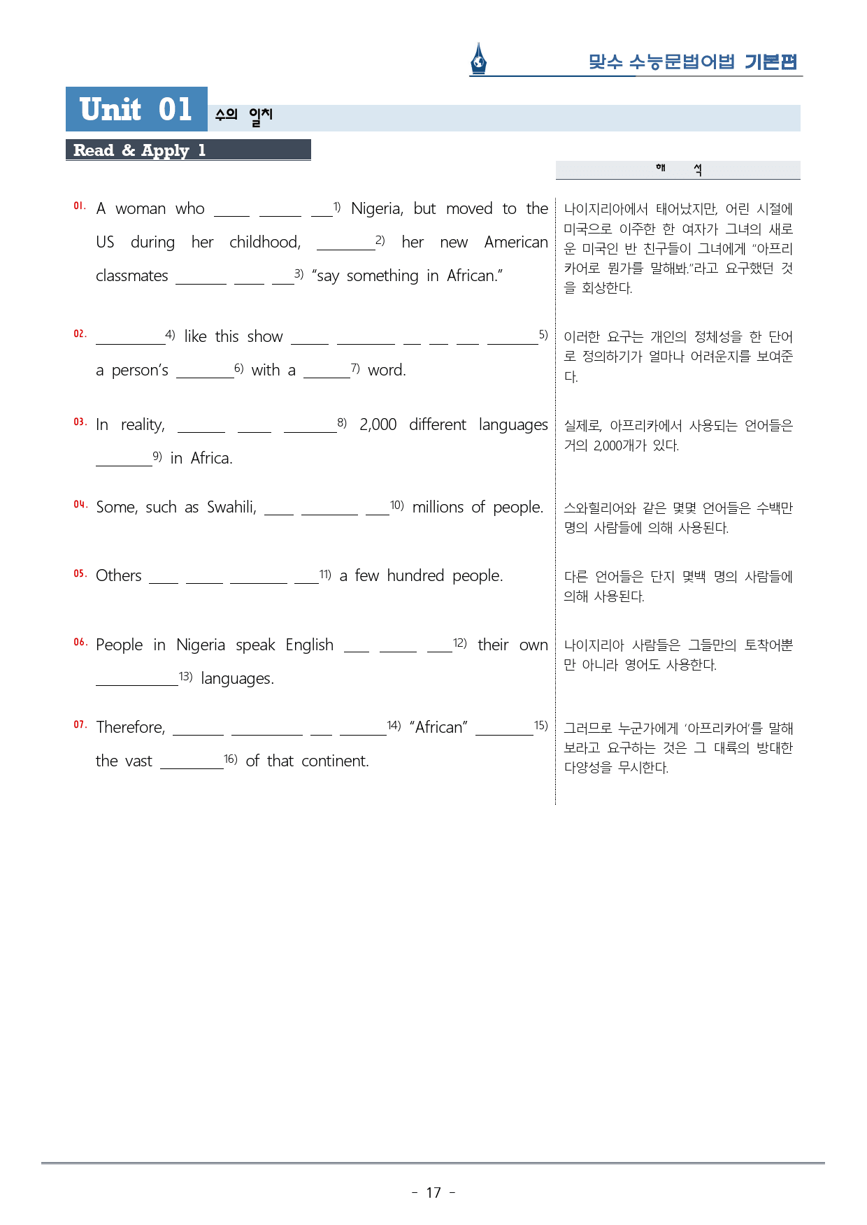 [이클라우드] Unit 01 맞수 수능문법어법 기본편 복습팩(26p)_preview_17
