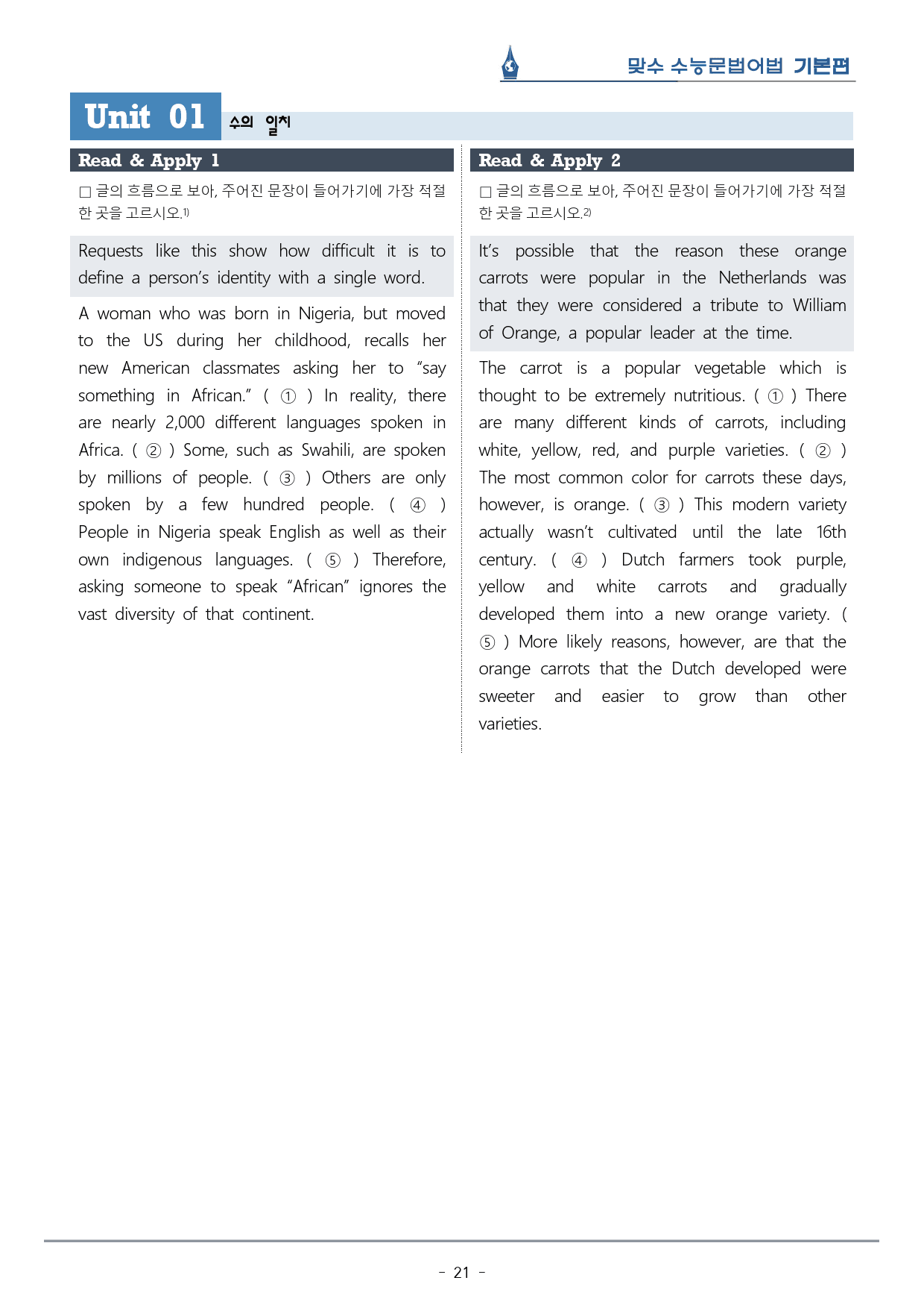 [이클라우드] Unit 01 맞수 수능문법어법 기본편 복습팩(26p)_preview_21