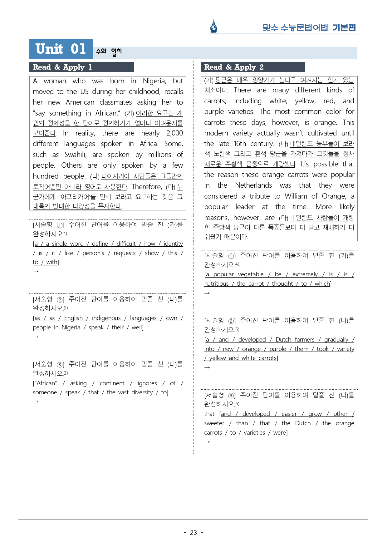 [이클라우드] Unit 01 맞수 수능문법어법 기본편 복습팩(26p)_preview_23